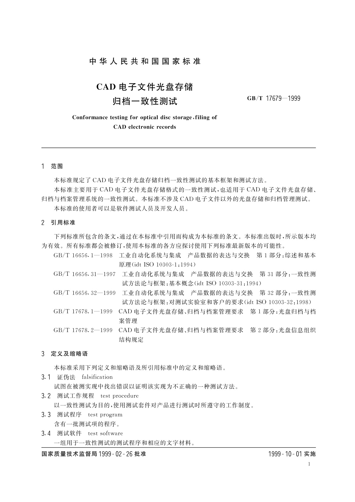 GB/T 17679-1999 CAD电子文件光盘存储归档一致性测试
