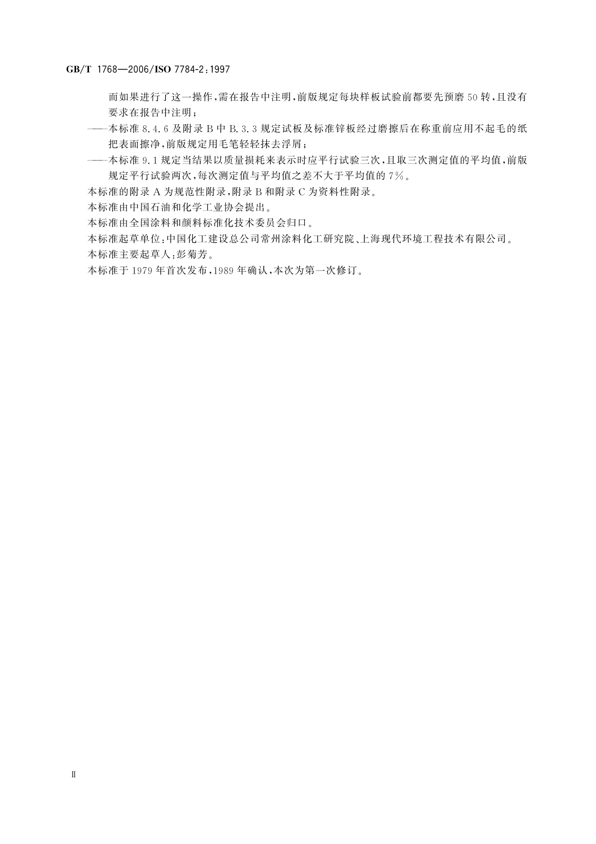 GB/T 1768-2006 色漆和清漆　耐磨性的测定　旋转橡胶砂轮法