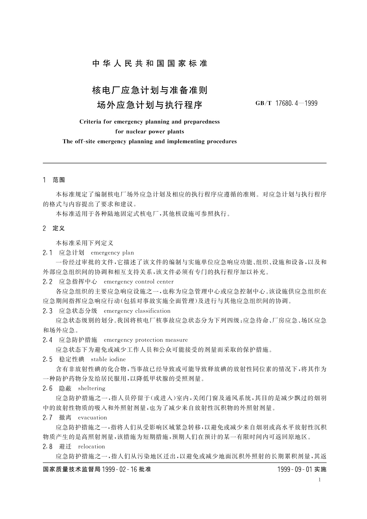 GB/T 17680.4-1999 核电厂应急计划与准备准则　场外应急计划与执行程序