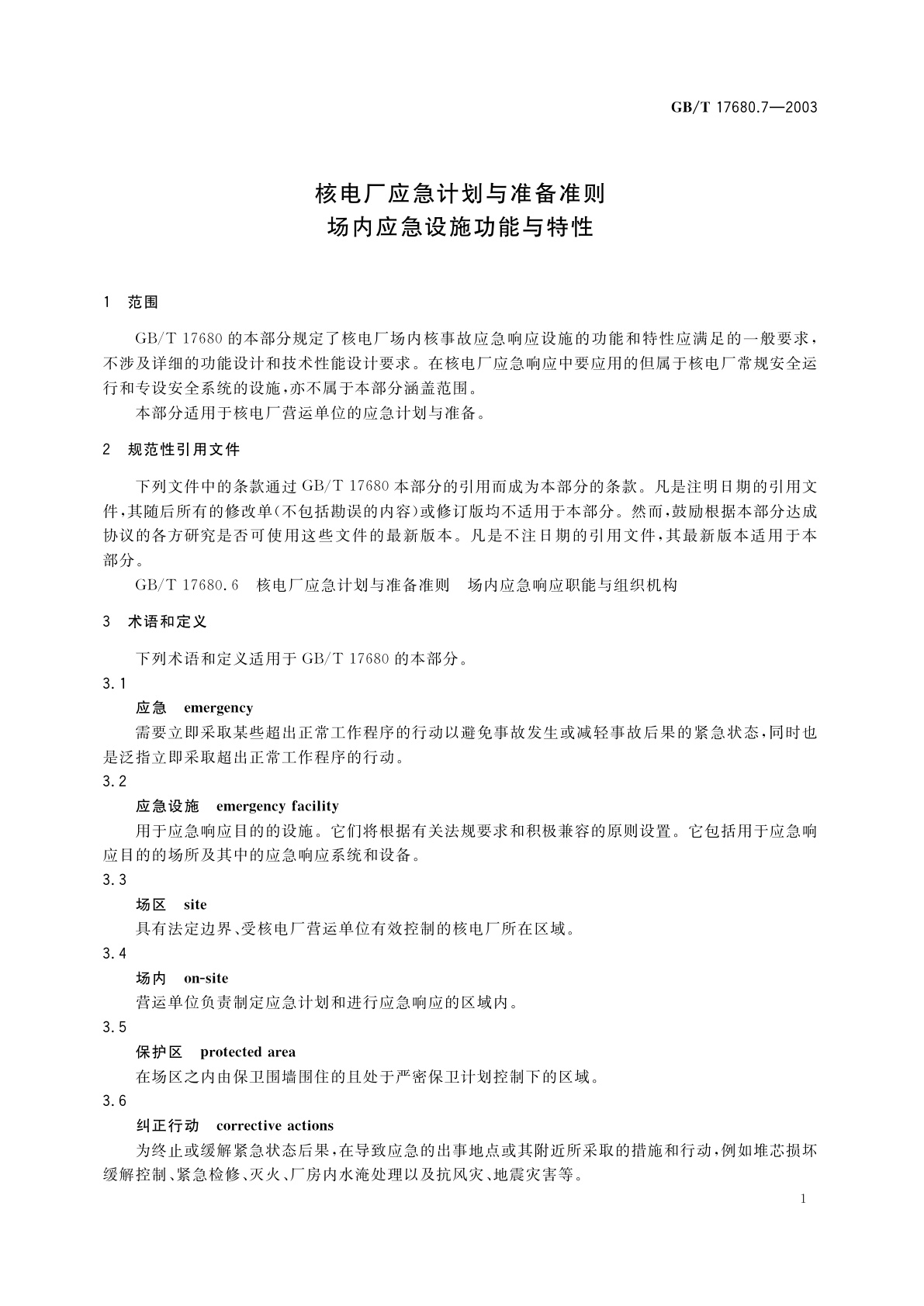 GB/T 17680.7-2003 核电厂应急计划与准备准则　场内应急设施功能与特性