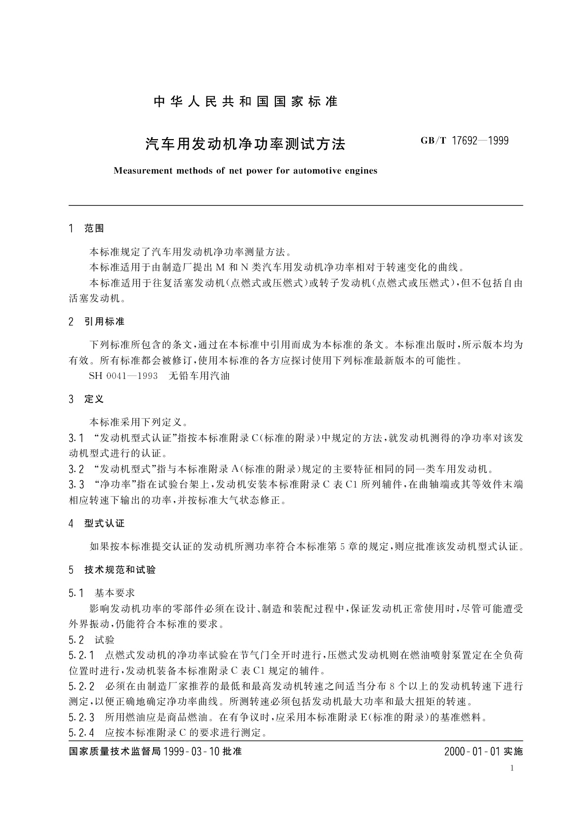 GB/T 17692-1999 汽车用发动机净功率测试方法