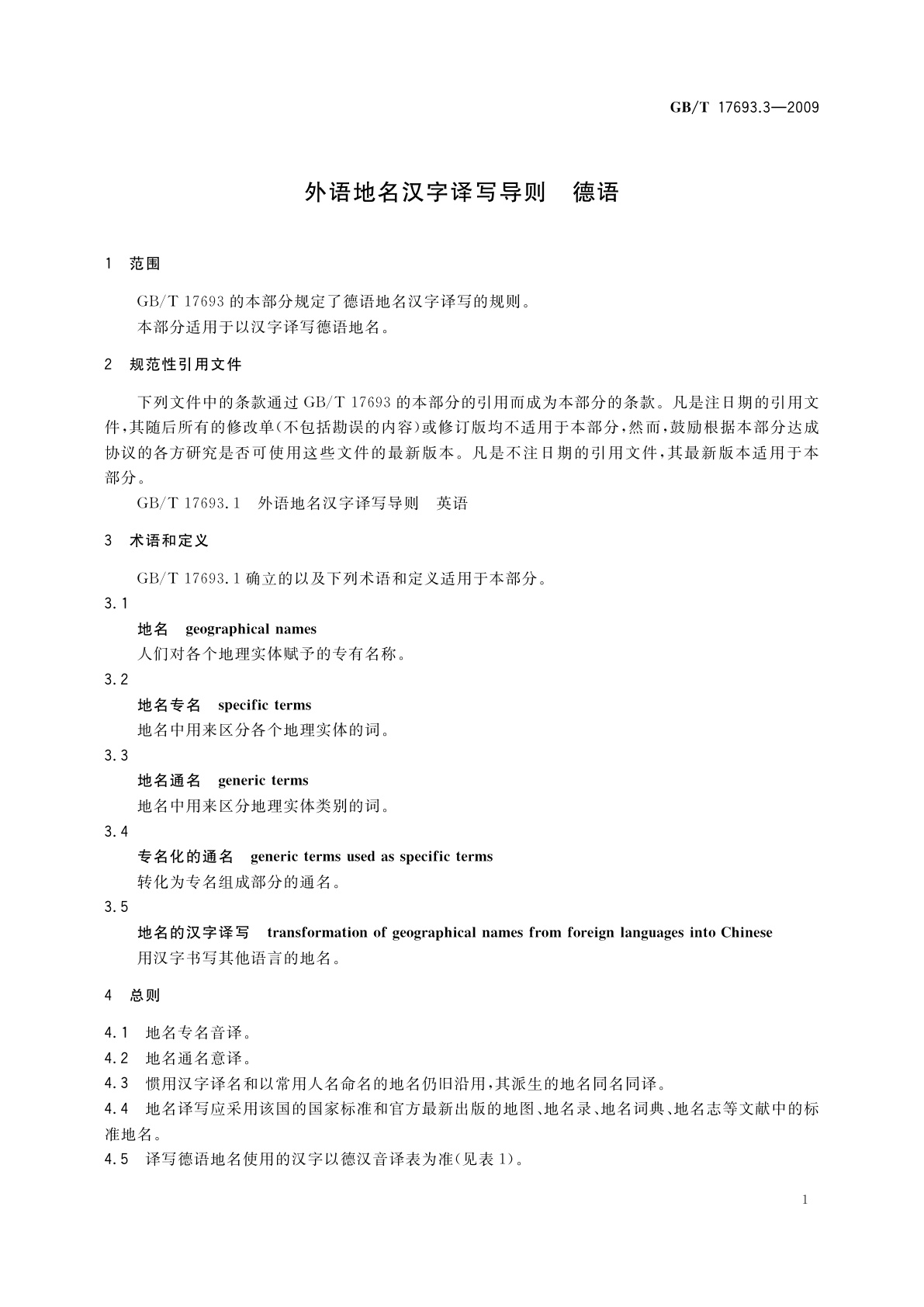 GB/T 17693.3-2009 外语地名汉字译写导则　德语