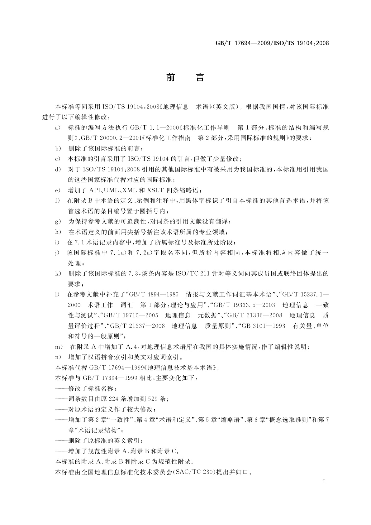 GB/T 17694-2009 地理信息　术语