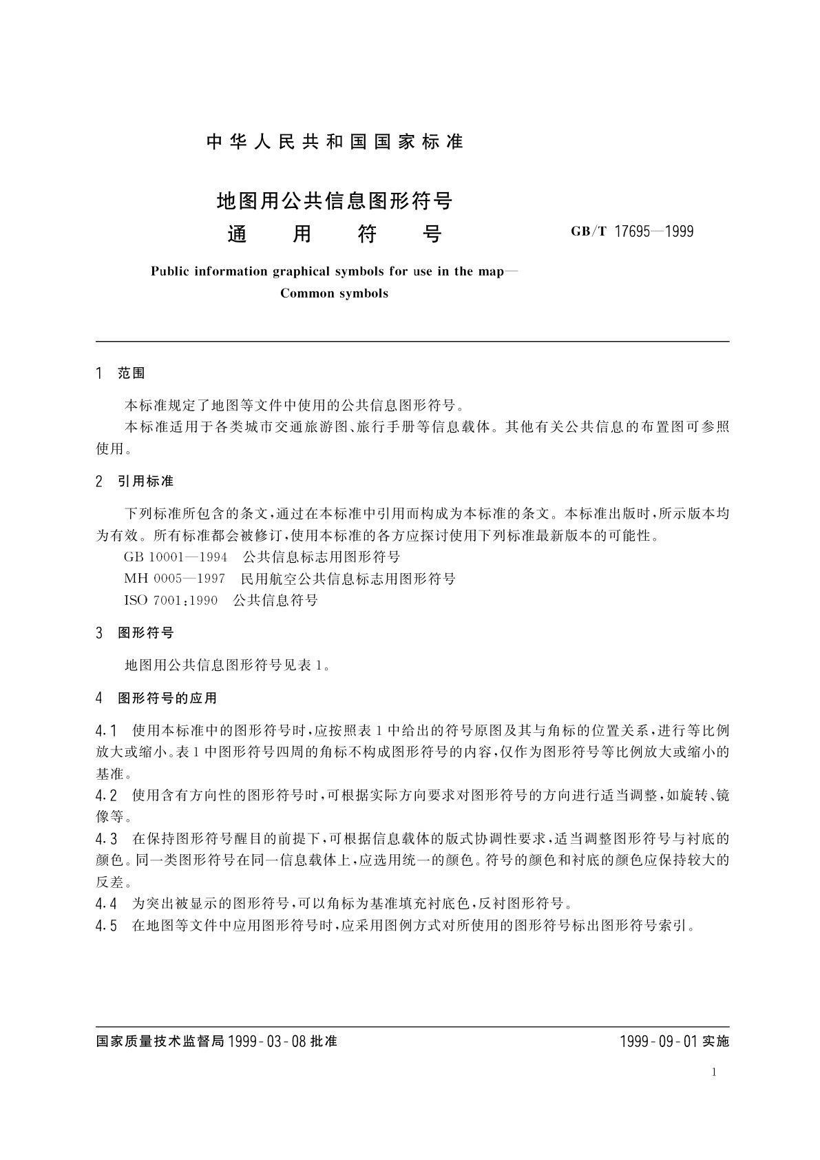 GB/T 17695-1999 地图用公共信息图形符号　通用符号