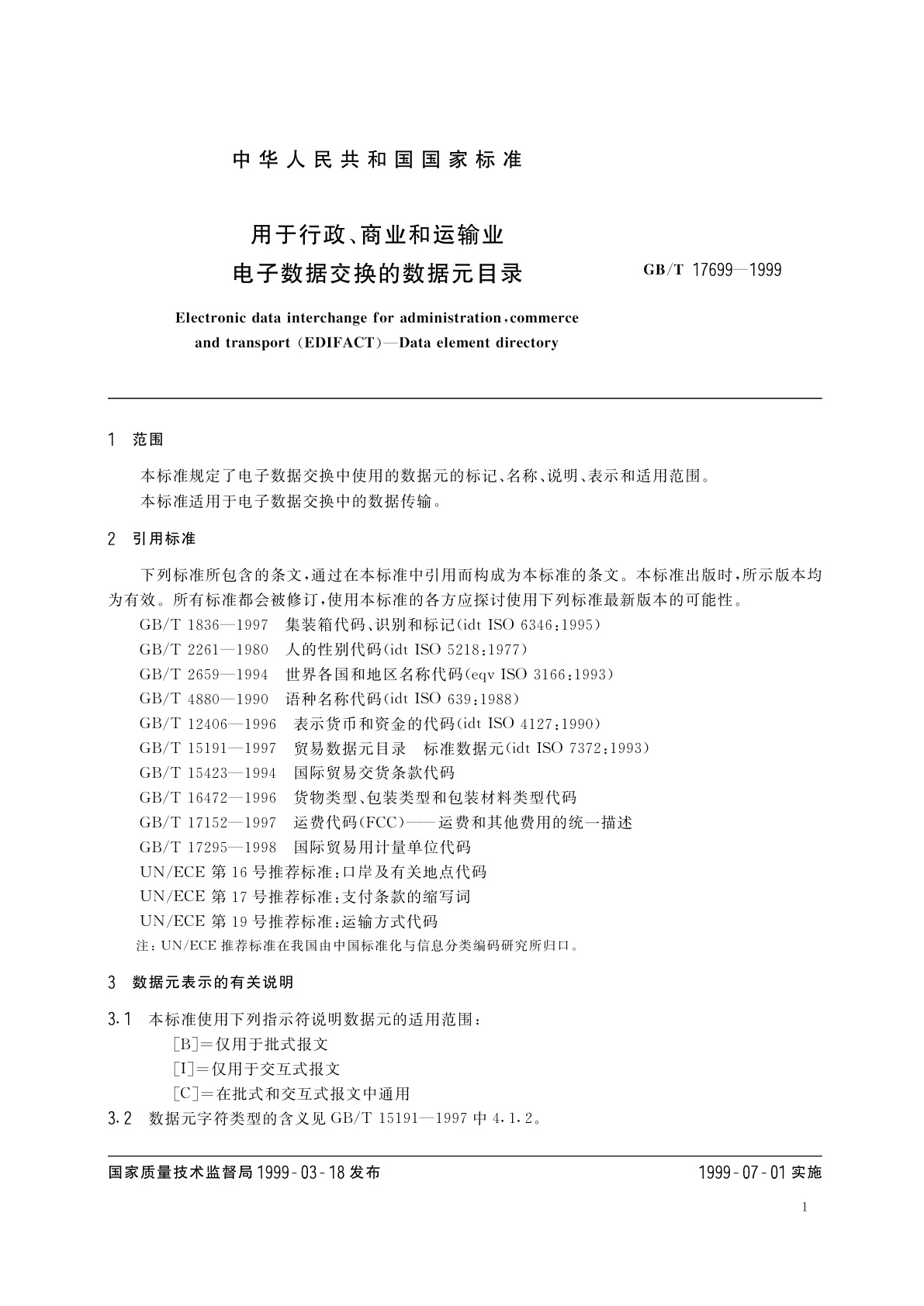 GB/T 17699-1999 用于行政、商业和运输业电子数据交换的数据元目录