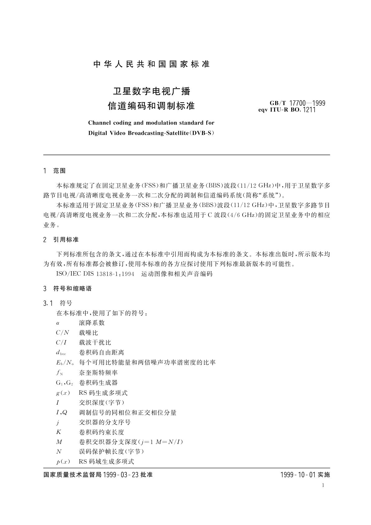 GB/T 17700-1999 卫星数字电视广播信道编码和调制标准