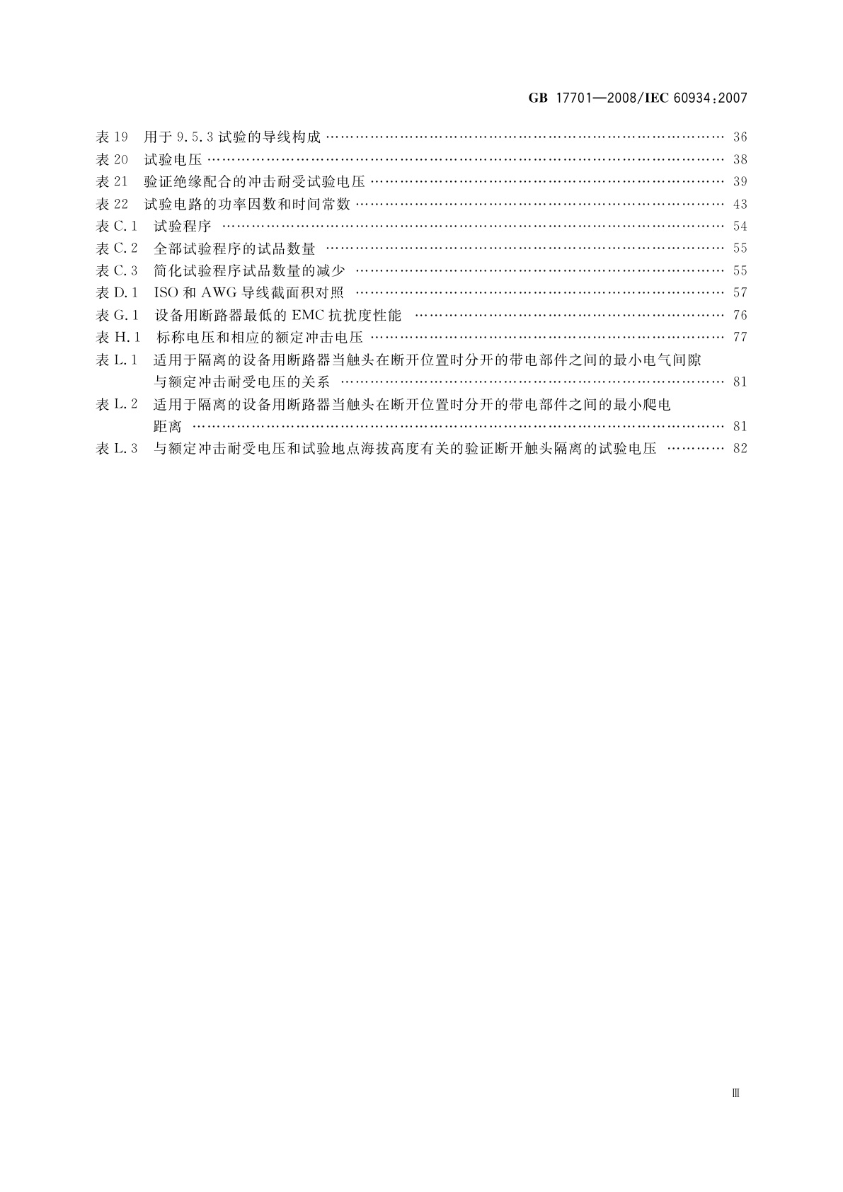 GB/T 17701-2008 设备用断路器