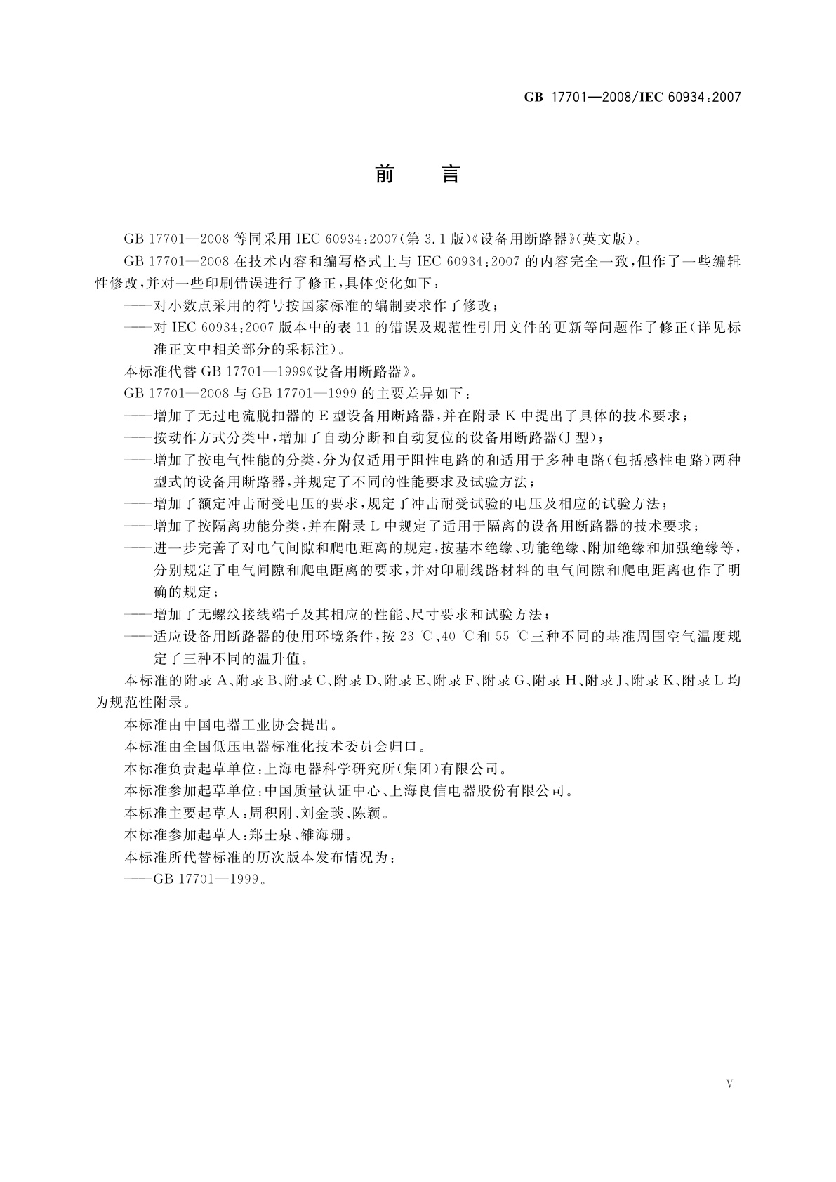 GB/T 17701-2008 设备用断路器