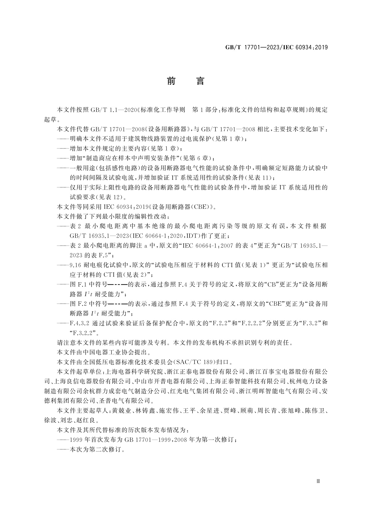 GB/T 17701-2023 设备用断路器(CBE)