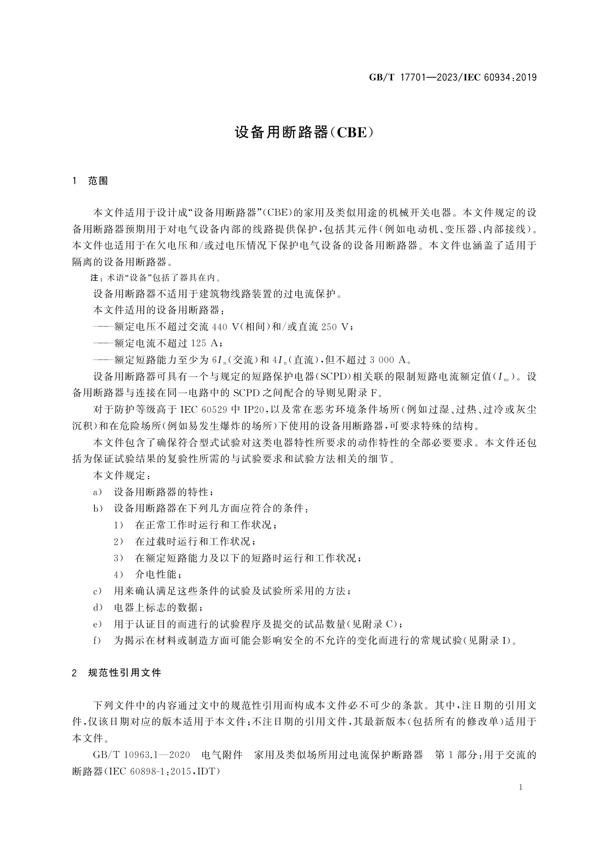 GB/T 17701-2023 设备用断路器(CBE)