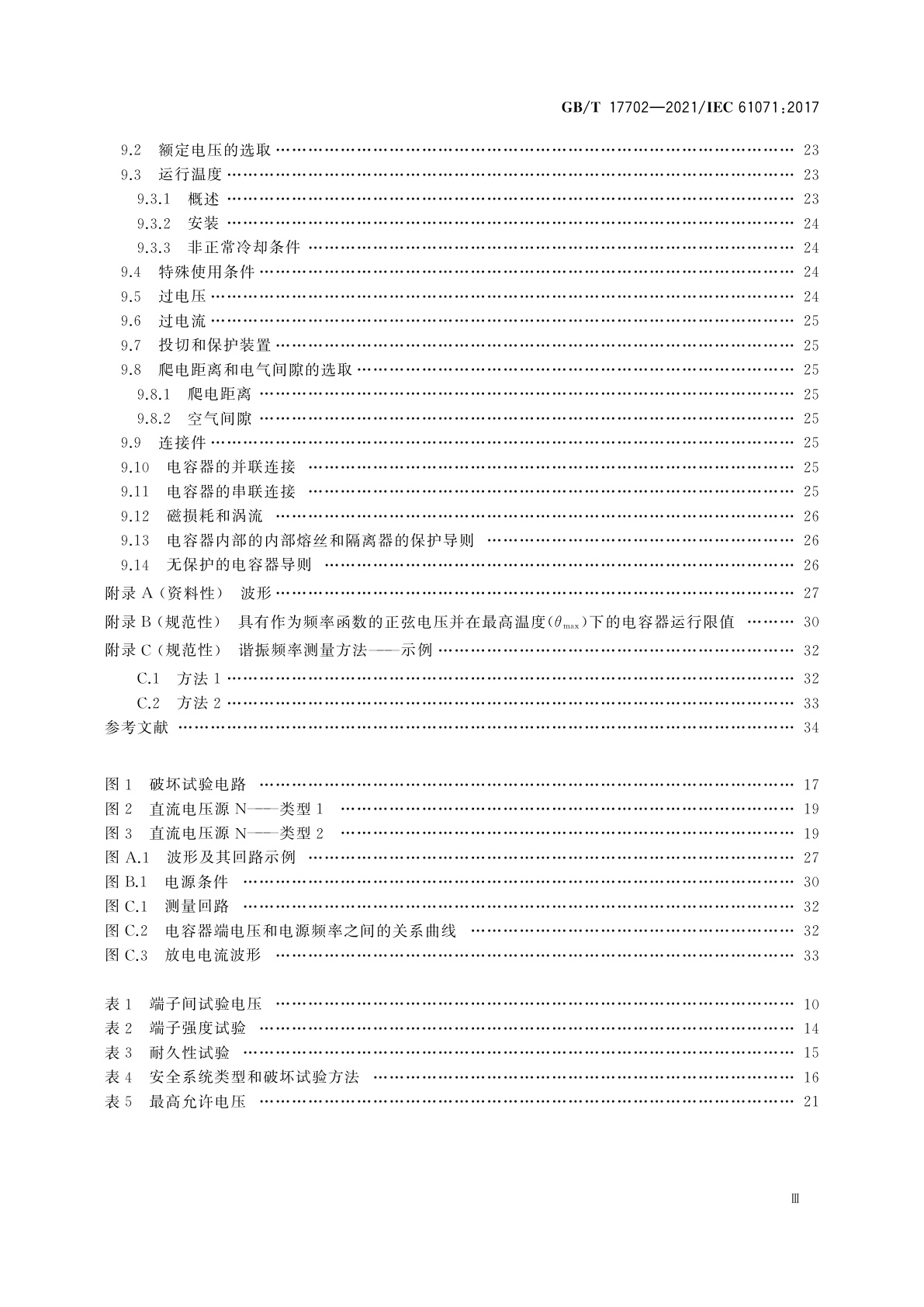 GB/T 17702-2021 电力电子电容器