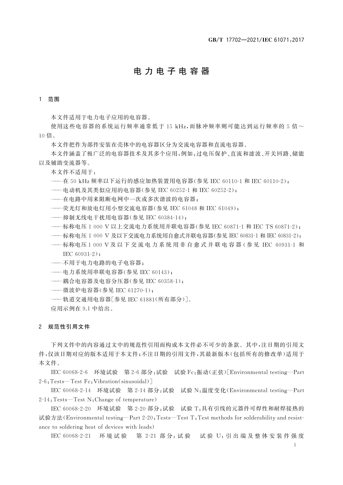GB/T 17702-2021 电力电子电容器