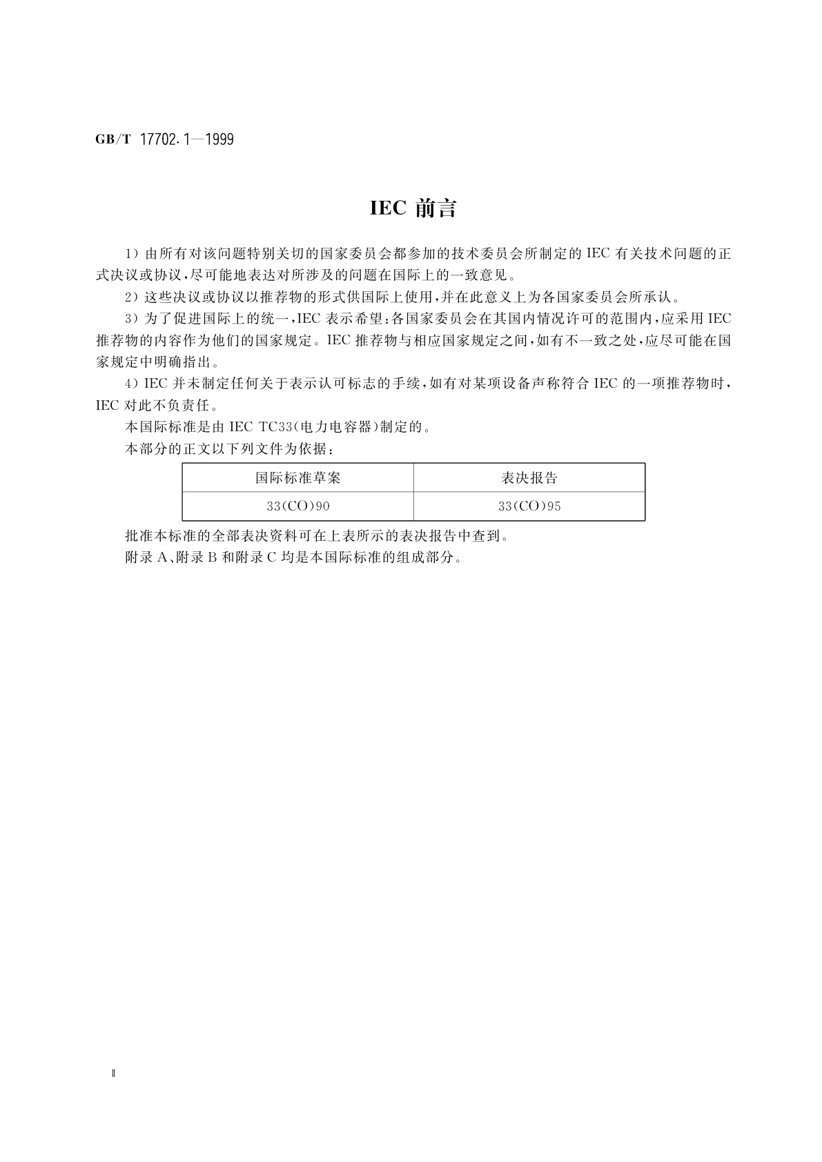 GB/T 17702.1-1999 电力电子电容器　第1部分：总则
