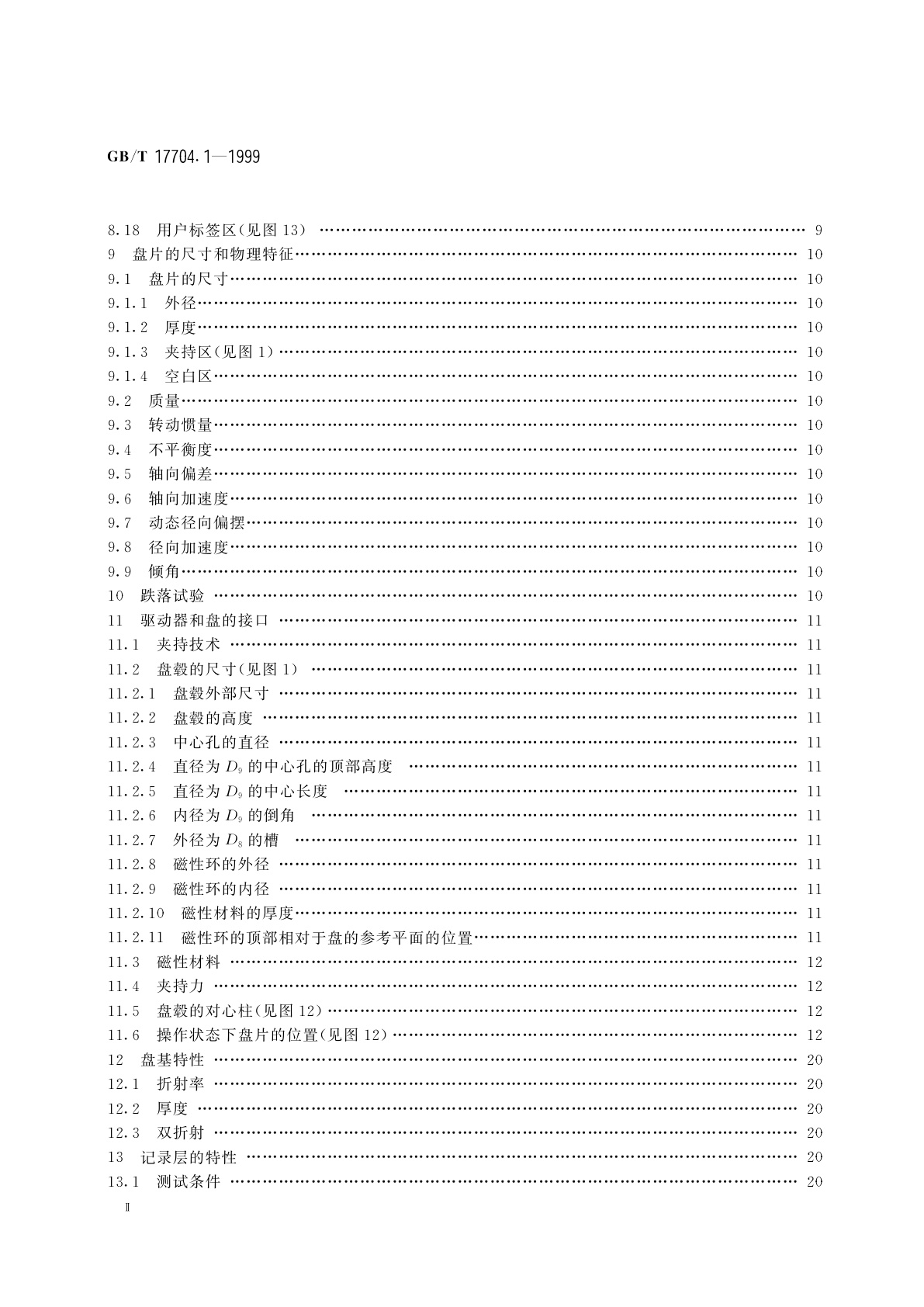 GB/T 17704.1-1999 信息技术　信息交换用130mm一次写入盒式光盘　第1部分：未记录盒式光盘