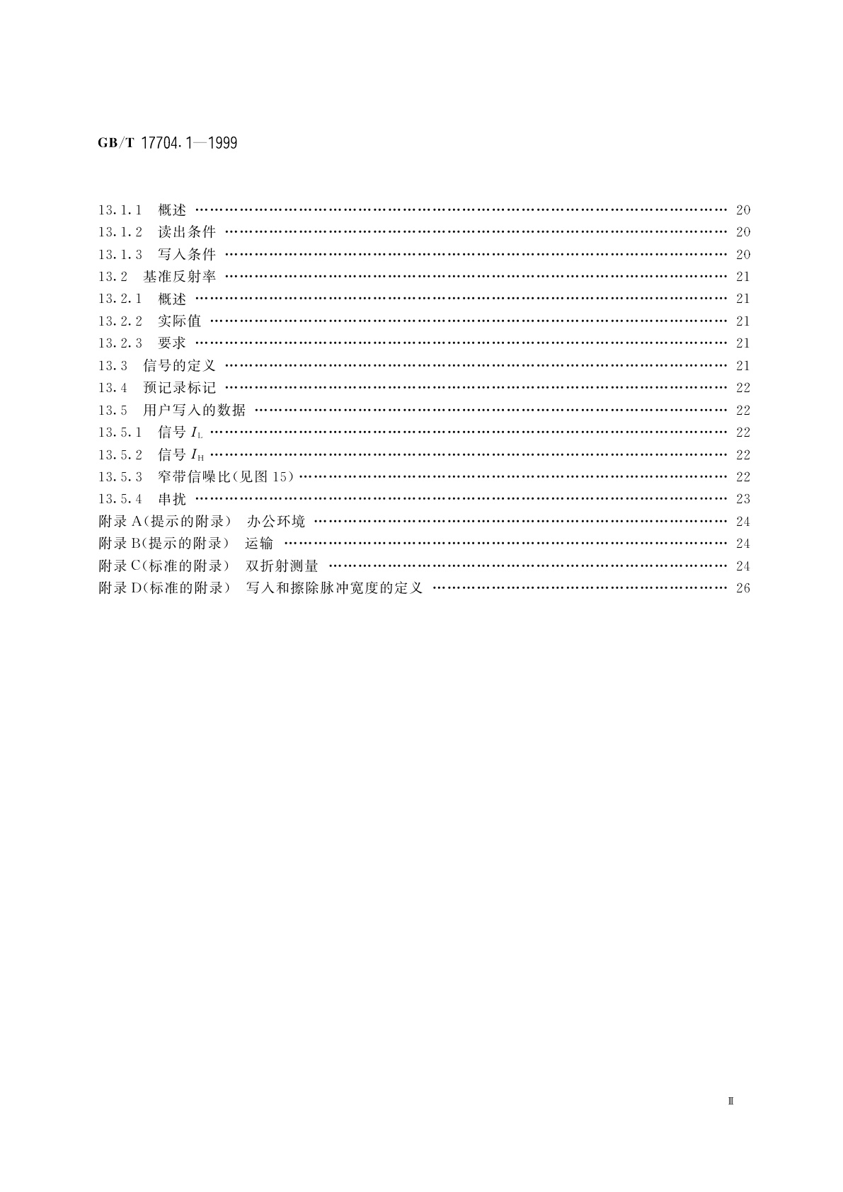 GB/T 17704.1-1999 信息技术　信息交换用130mm一次写入盒式光盘　第1部分：未记录盒式光盘