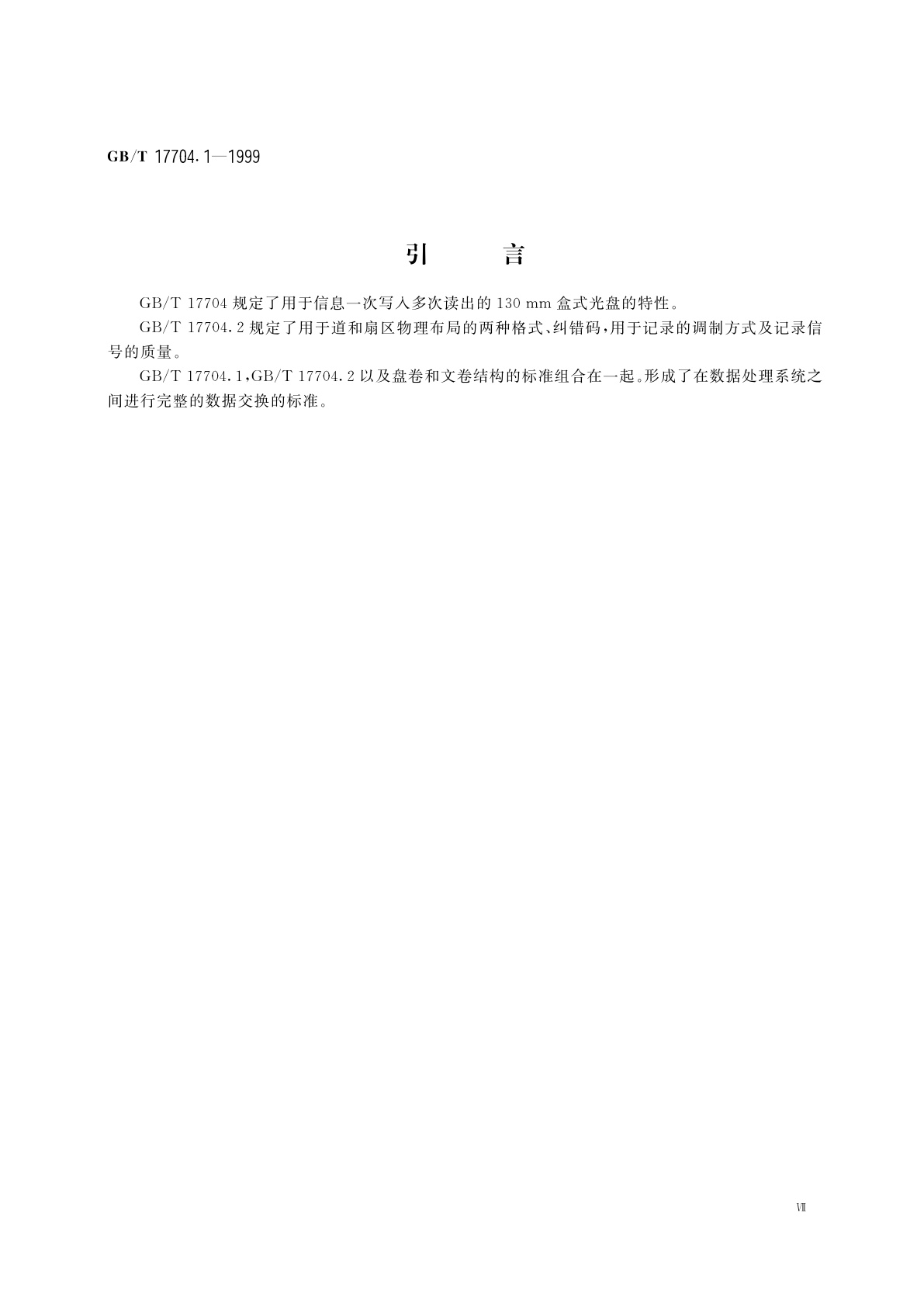 GB/T 17704.1-1999 信息技术　信息交换用130mm一次写入盒式光盘　第1部分：未记录盒式光盘