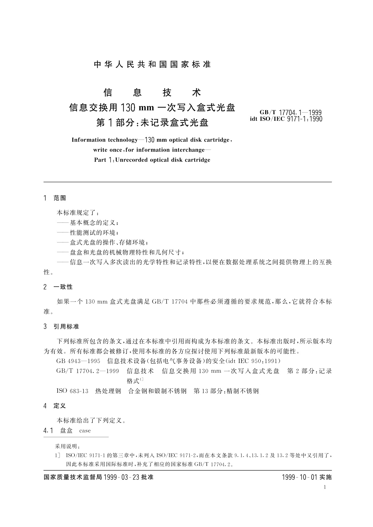 GB/T 17704.1-1999 信息技术　信息交换用130mm一次写入盒式光盘　第1部分：未记录盒式光盘