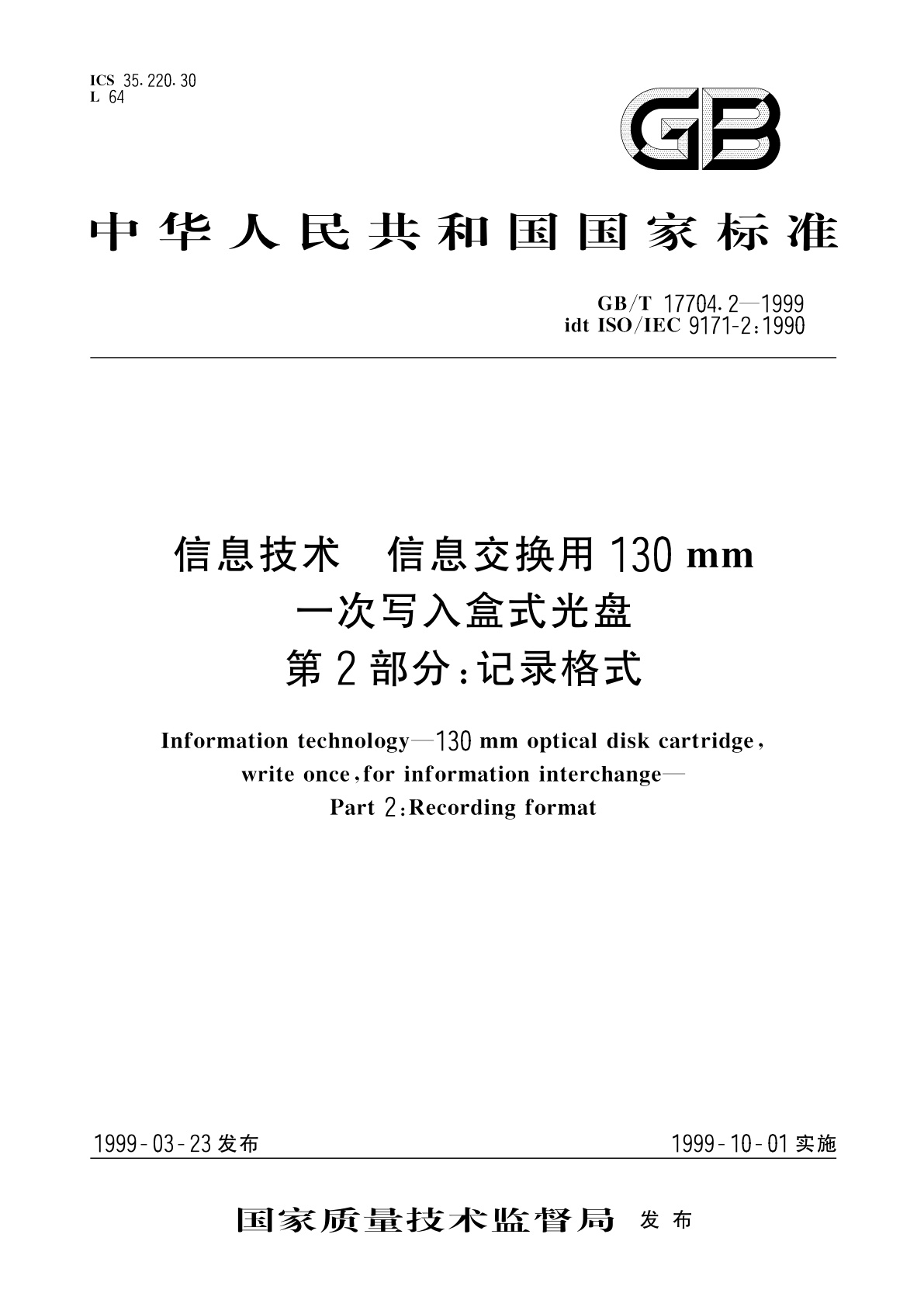 GB/T 17704.2-1999 信息技术　信息交换用130mm一次写入盒式光盘　第2部分：记录格式