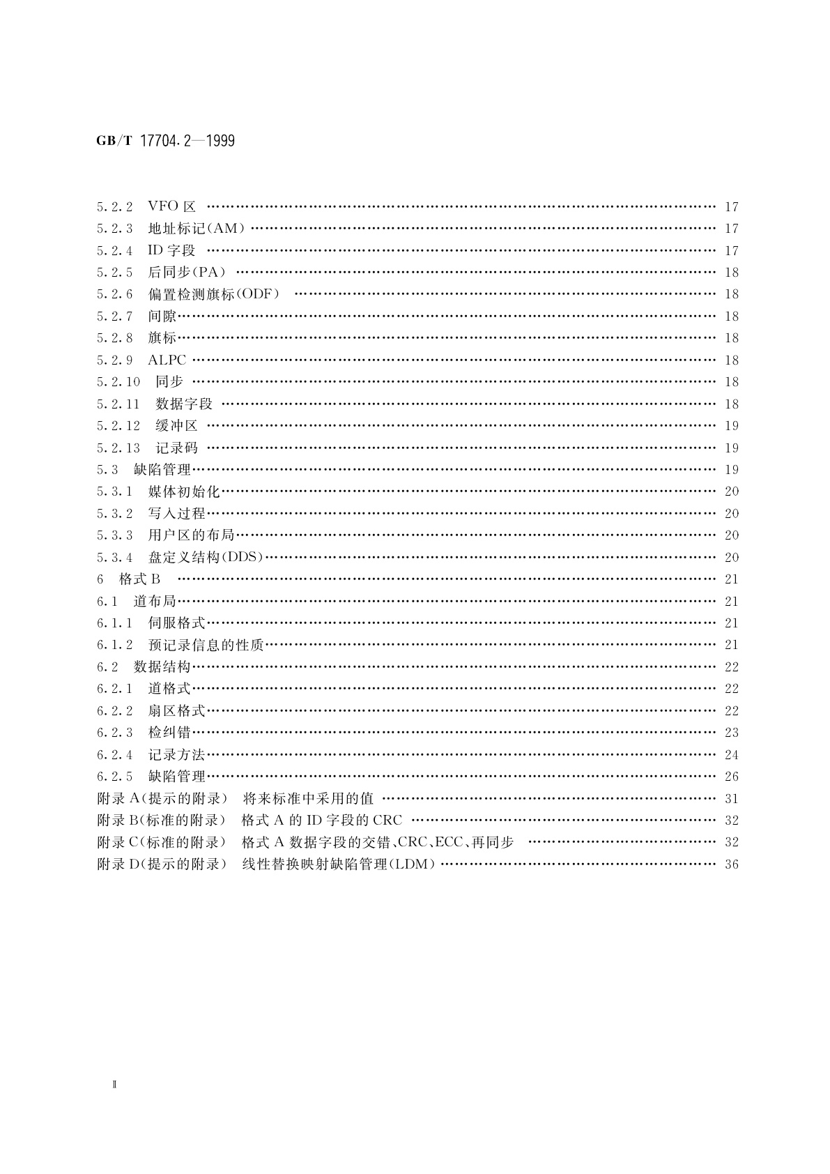 GB/T 17704.2-1999 信息技术　信息交换用130mm一次写入盒式光盘　第2部分：记录格式