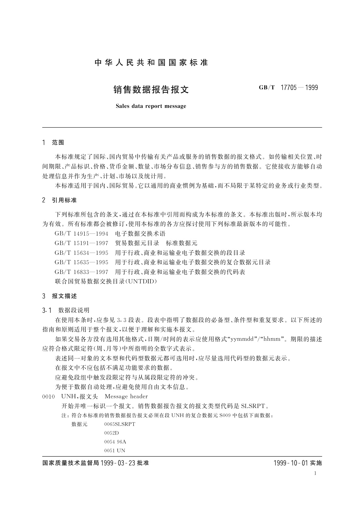 GB/T 17705-1999 销售数据报告报文