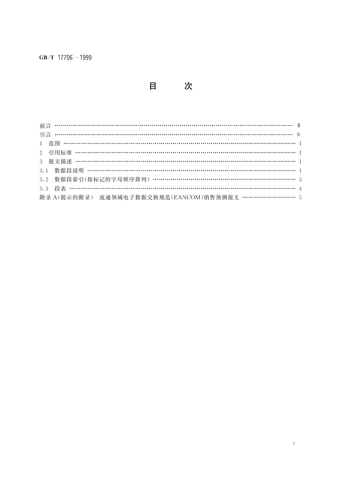 GB/T 17706-1999 销售预测报文