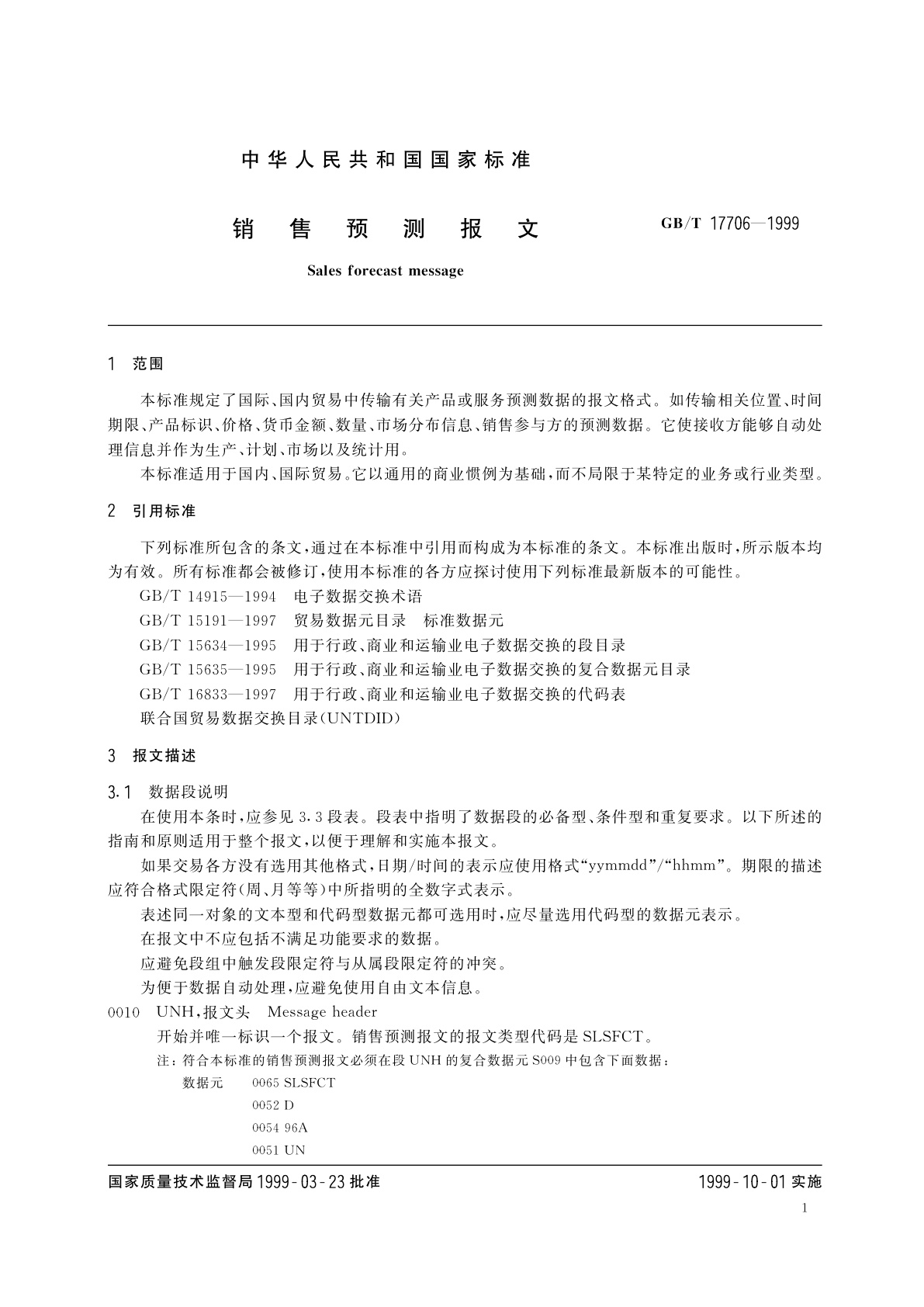 GB/T 17706-1999 销售预测报文