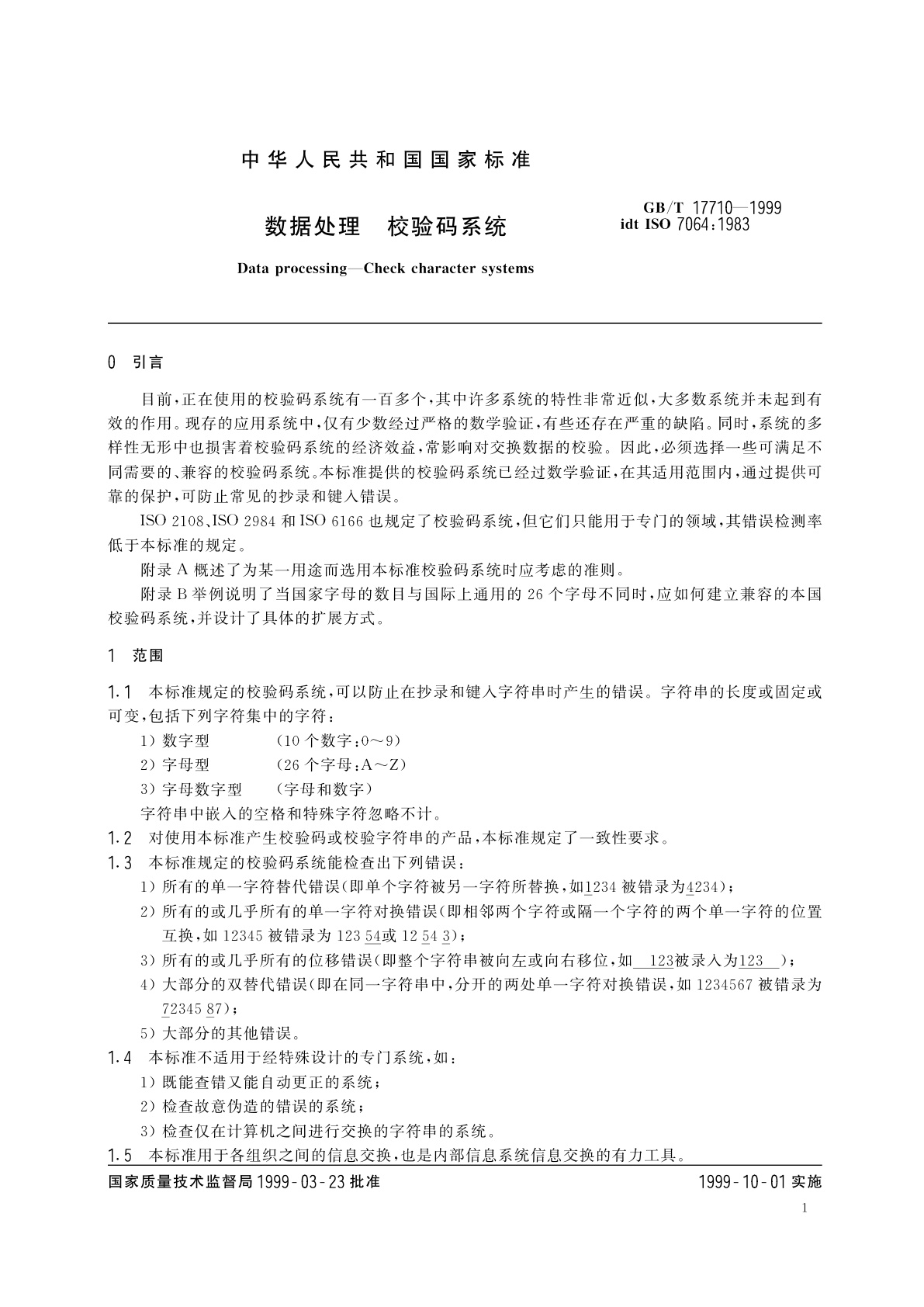 GB/T 17710-1999 数据处理　校验码系统
