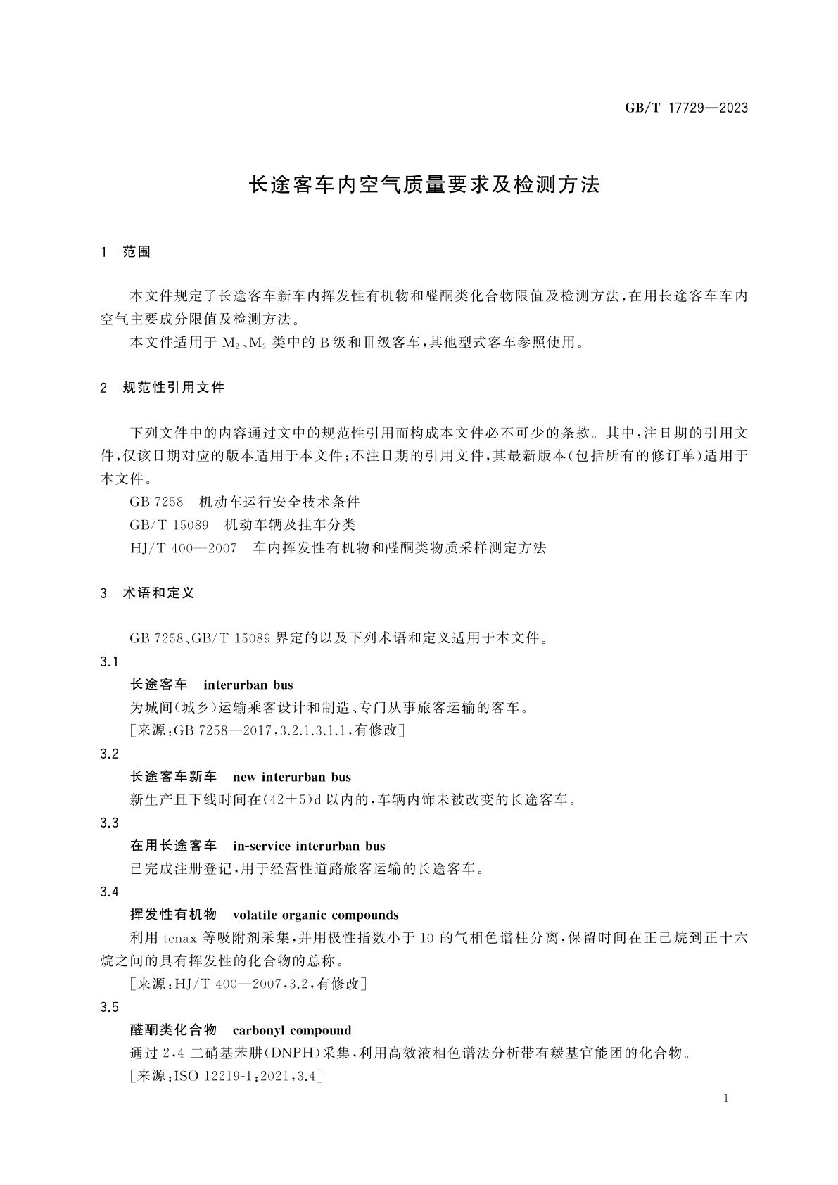 GB/T 17729-2023 长途客车内空气质量要求及检测方法