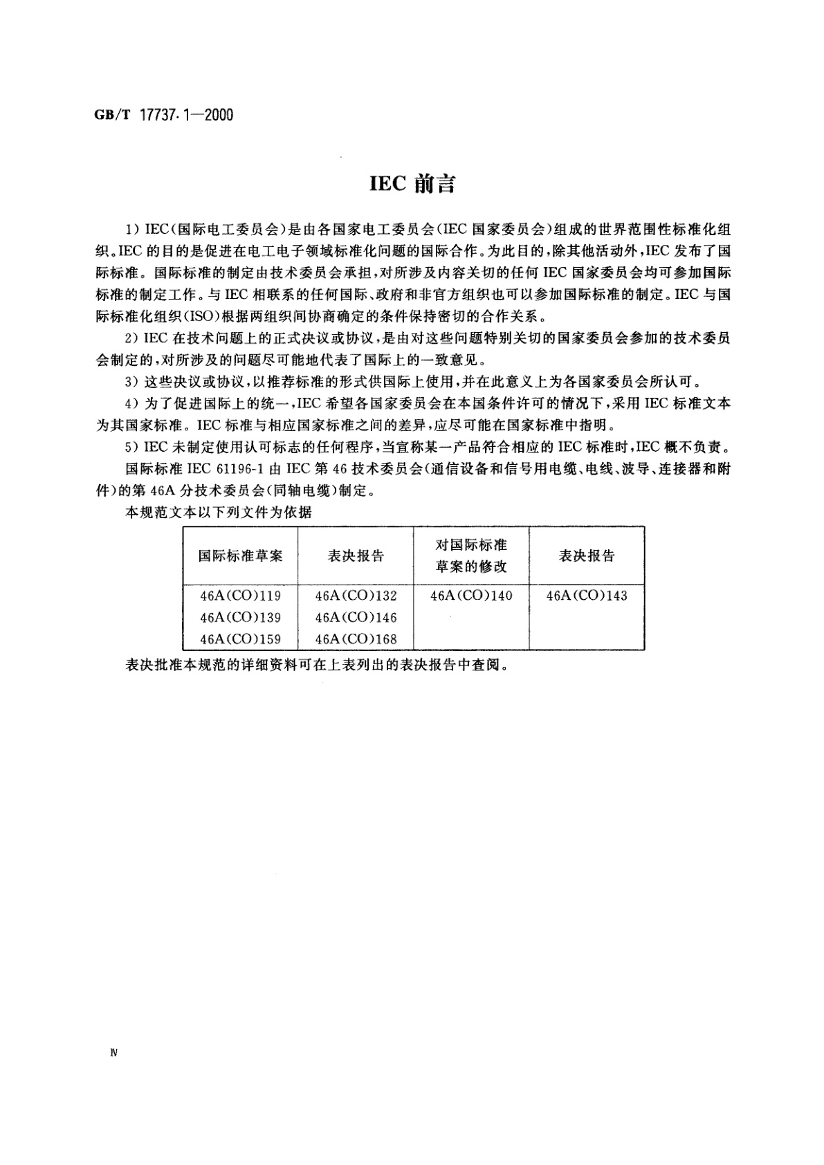 GB/T 17737.1-2000 射频电缆　第1部分：总规范——总则、定义、要求和试验方法