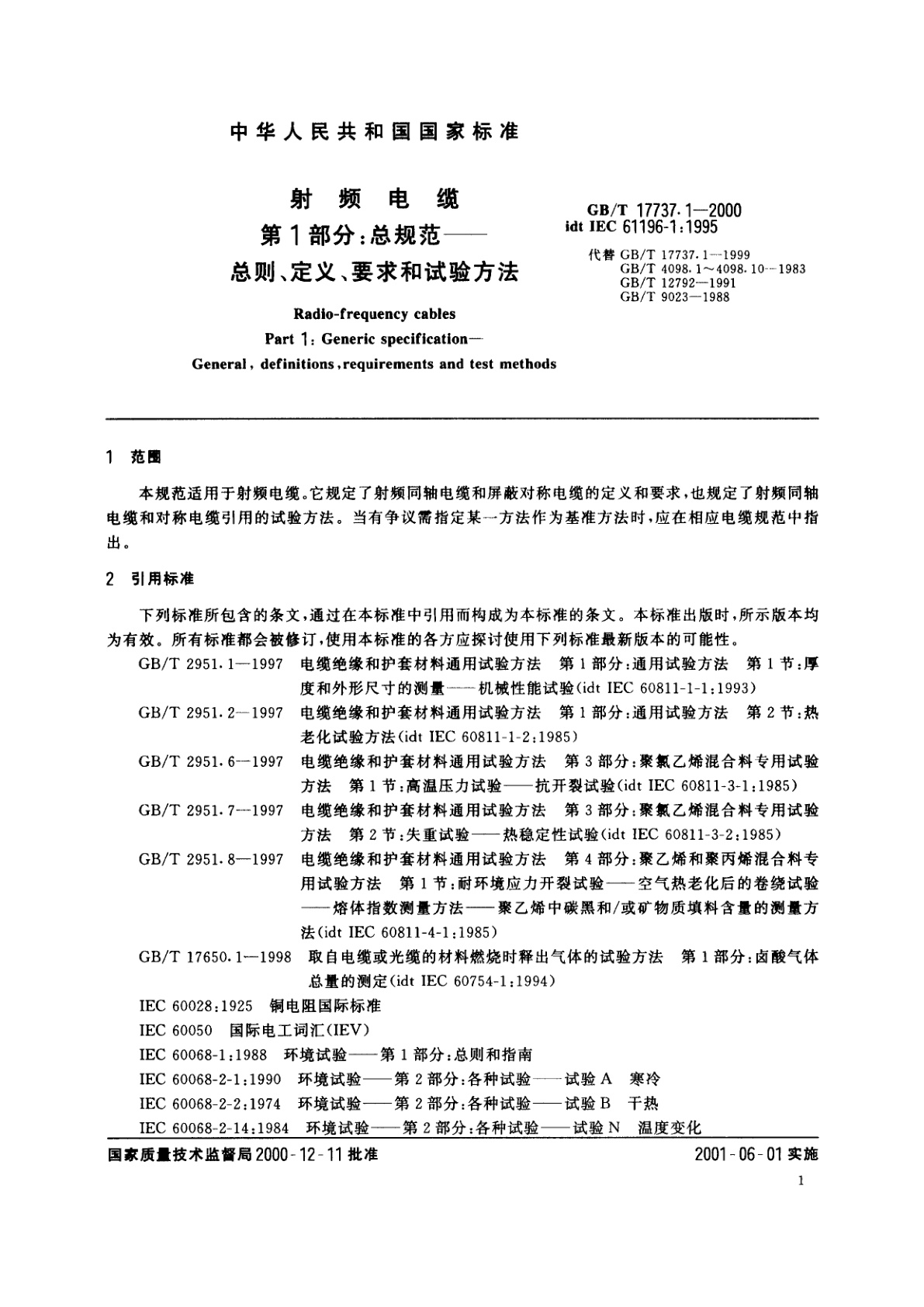 GB/T 17737.1-2000 射频电缆　第1部分：总规范——总则、定义、要求和试验方法