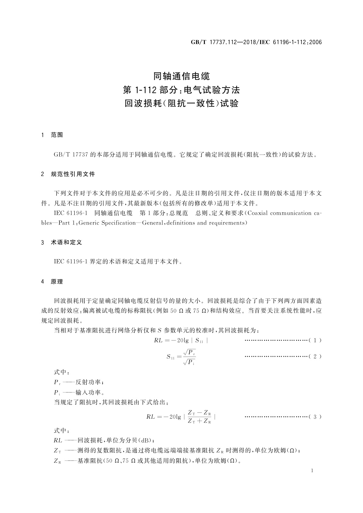 GB/T 17737.112-2018 同轴通信电缆　第1-112部分：电气试验方法　回波损耗(阻抗一致性)试验