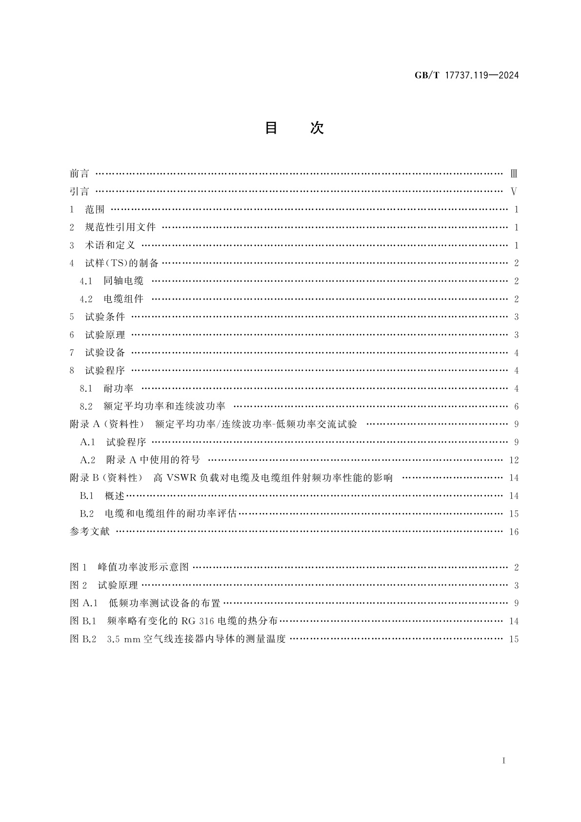 GB/T 17737.119-2024 同轴通信电缆　第1-119部分：电气试验方法　同轴电缆及电缆组件的射频功率