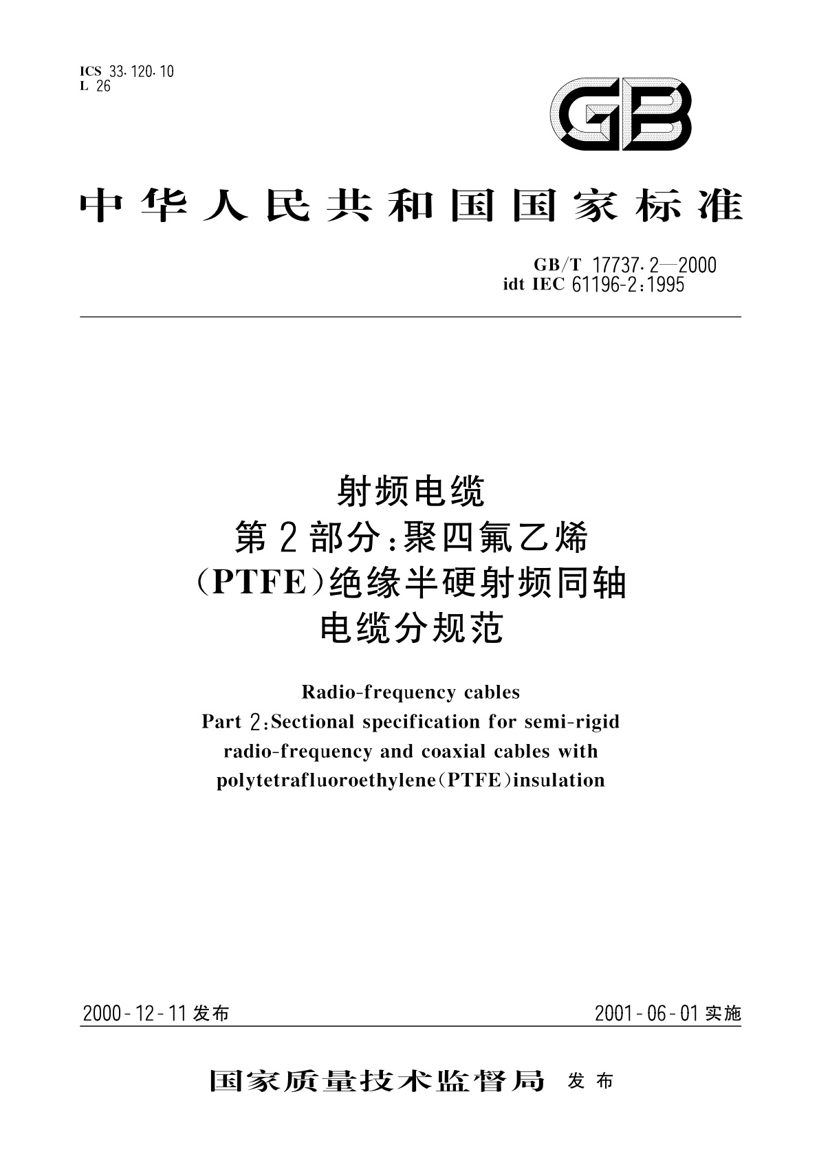 GB/T 17737.2-2000 射频电缆　第2部分：聚四氟乙烯(PTFE)绝缘半硬射频同轴电缆分规范