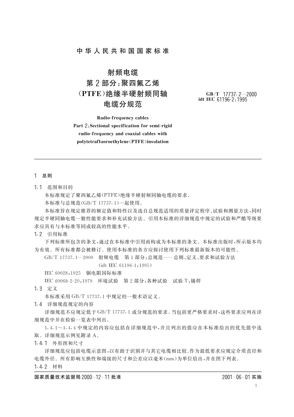 GB/T 17737.2-2000 射频电缆　第2部分：聚四氟乙烯(PTFE)绝缘半硬射频同轴电缆分规范