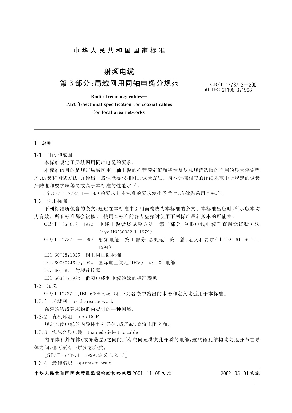 GB/T 17737.3-2001 射频电缆　第3部分：局域网用同轴电缆分规范