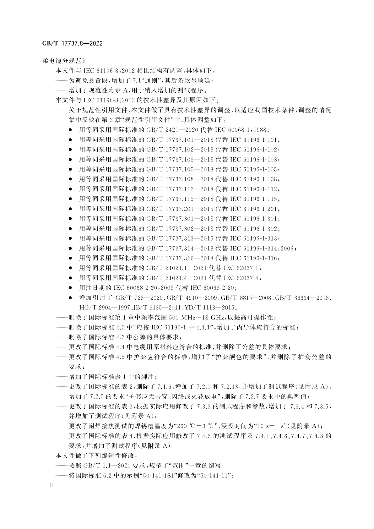 GB/T 17737.8-2022 同轴通信电缆　第8部分：聚四氟乙烯绝缘半柔电缆分规范