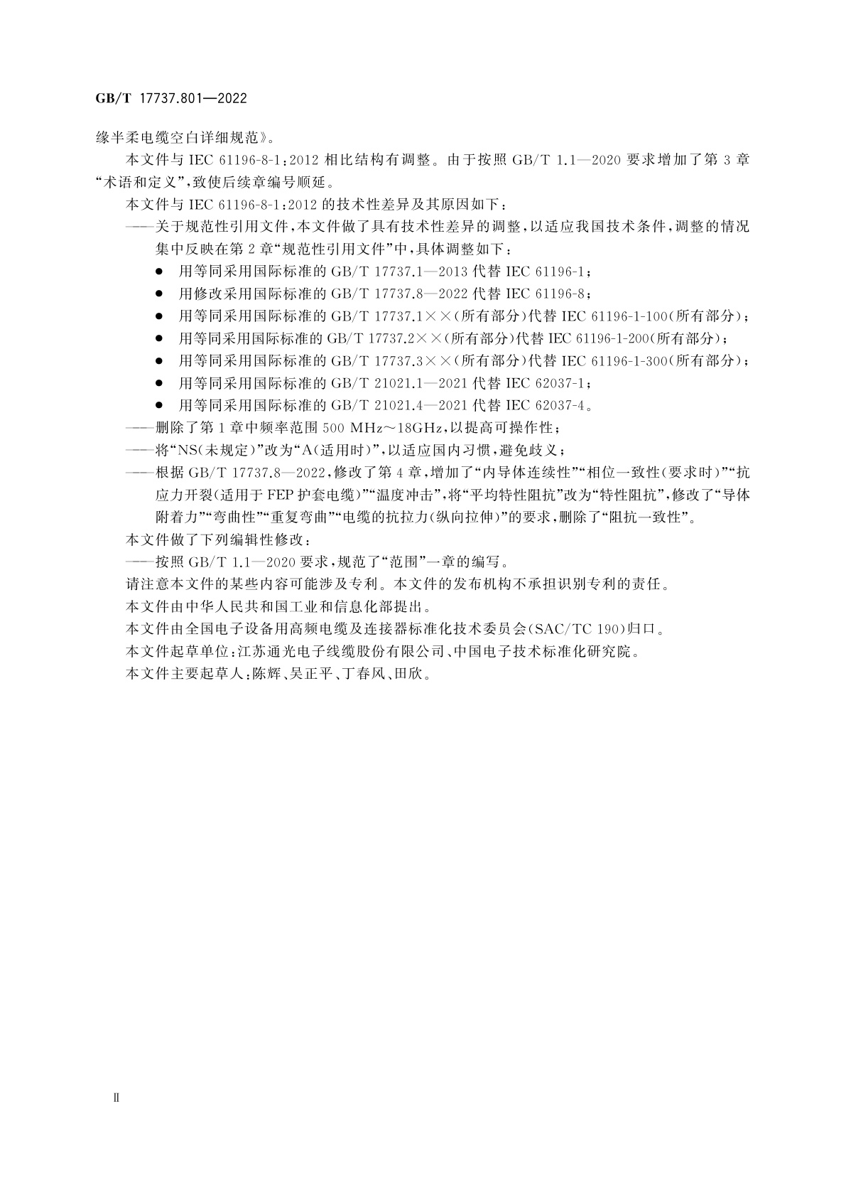 GB/T 17737.801-2022 同轴通信电缆　第8-1部分：聚四氟乙烯绝缘半柔电缆空白详细规范