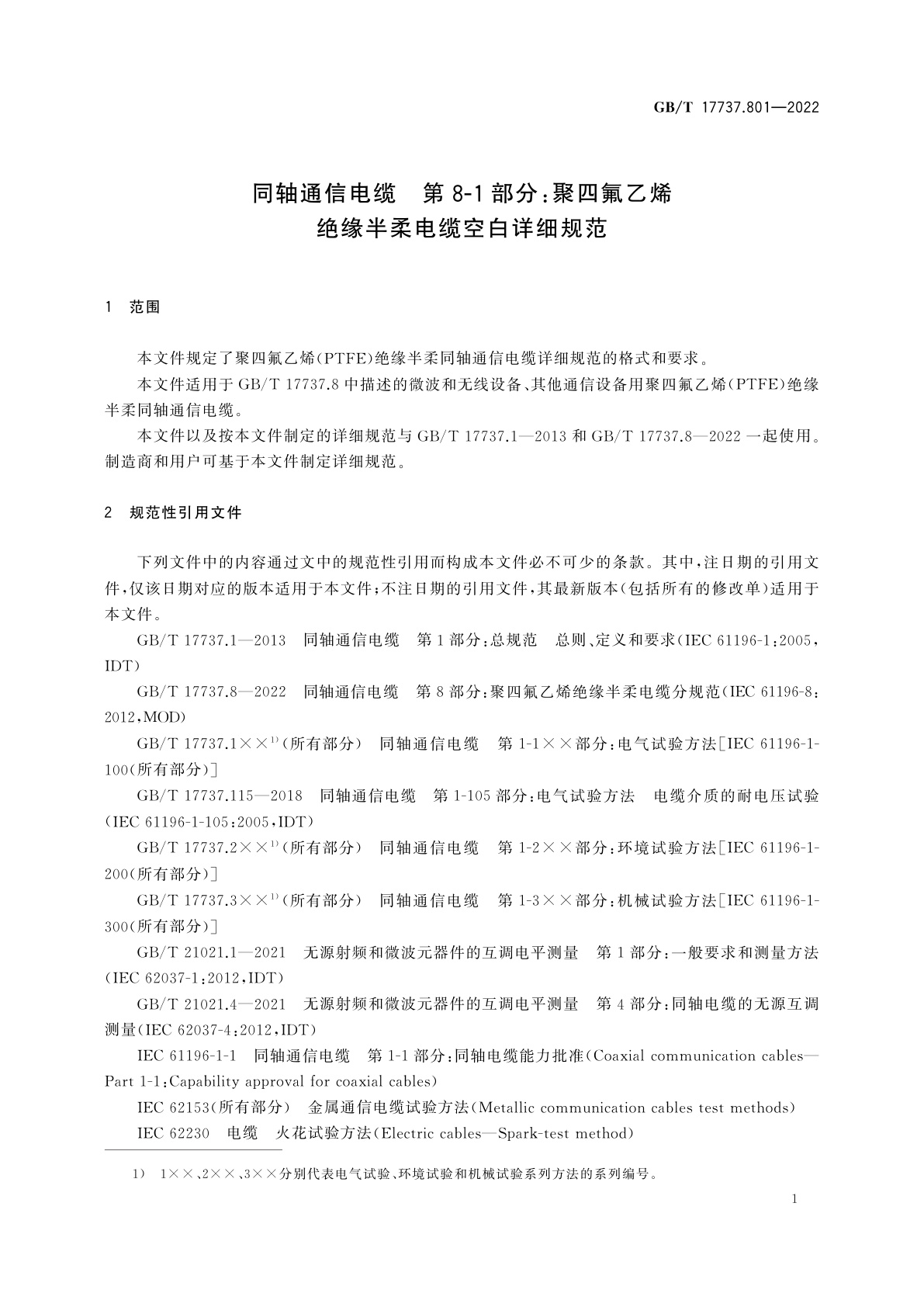 GB/T 17737.801-2022 同轴通信电缆　第8-1部分：聚四氟乙烯绝缘半柔电缆空白详细规范