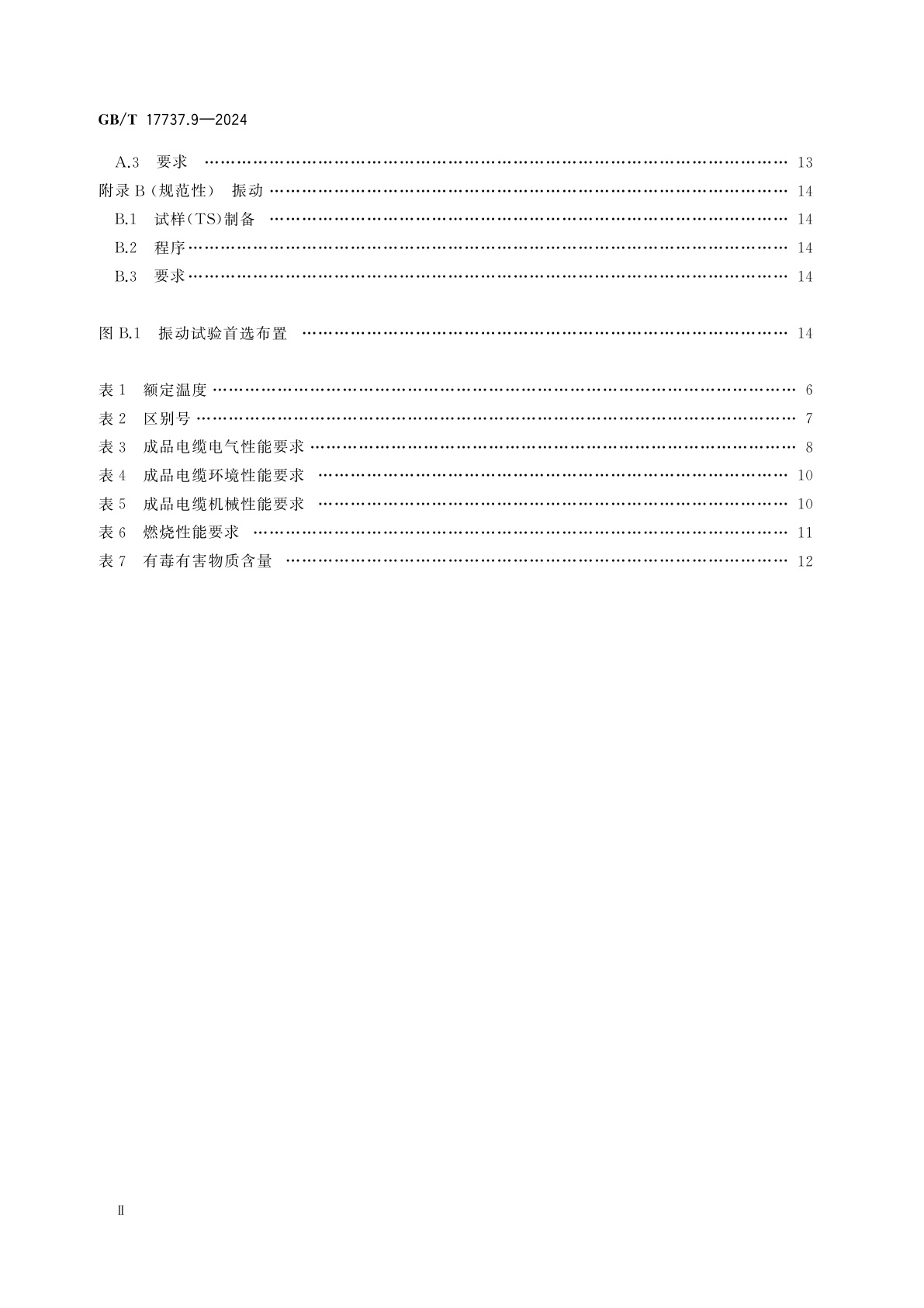 GB/T 17737.9-2024 同轴通信电缆　第9部分：柔软射频同轴电缆分规范