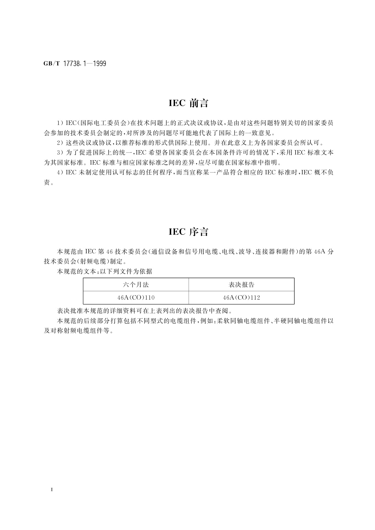 GB/T 17738.1-1999 射频同轴电缆组件　第1部分：总规范　一般要求和试验方法