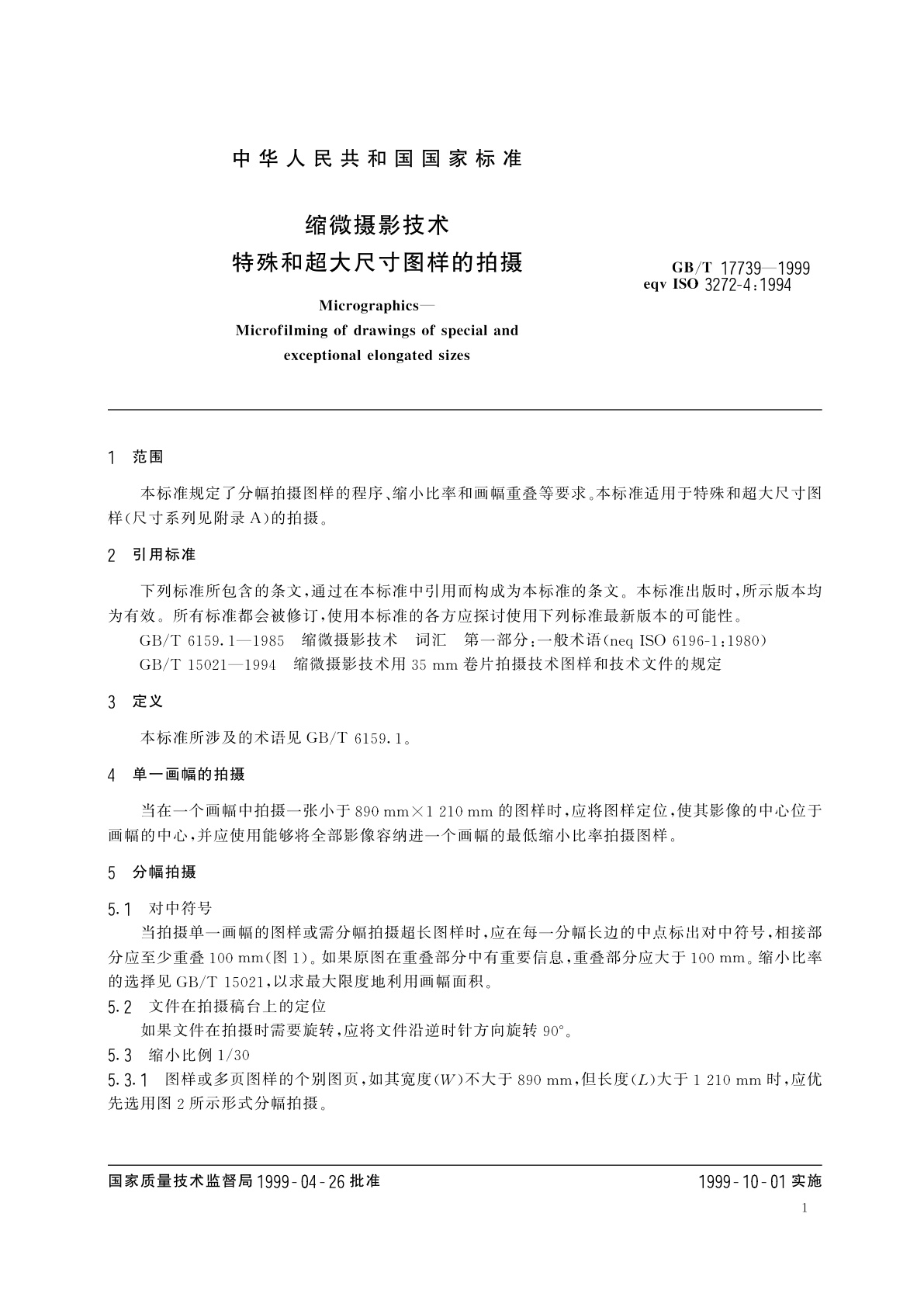 GB/T 17739-1999 缩微摄影技术　特殊和超大尺寸图样的拍摄