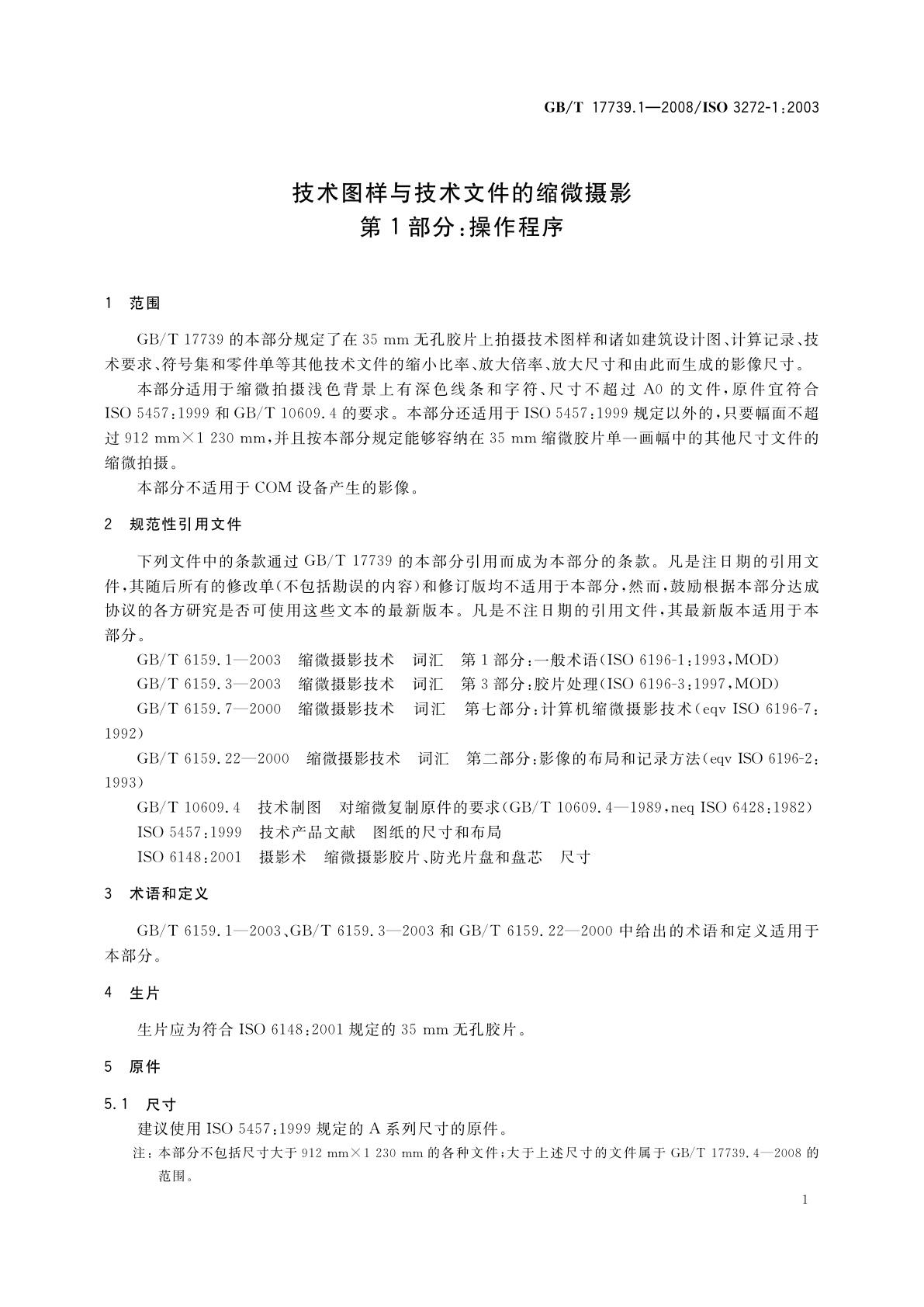 GB/T 17739.1-2008 技术图样与技术文件的缩微摄影　第1部分：操作程序