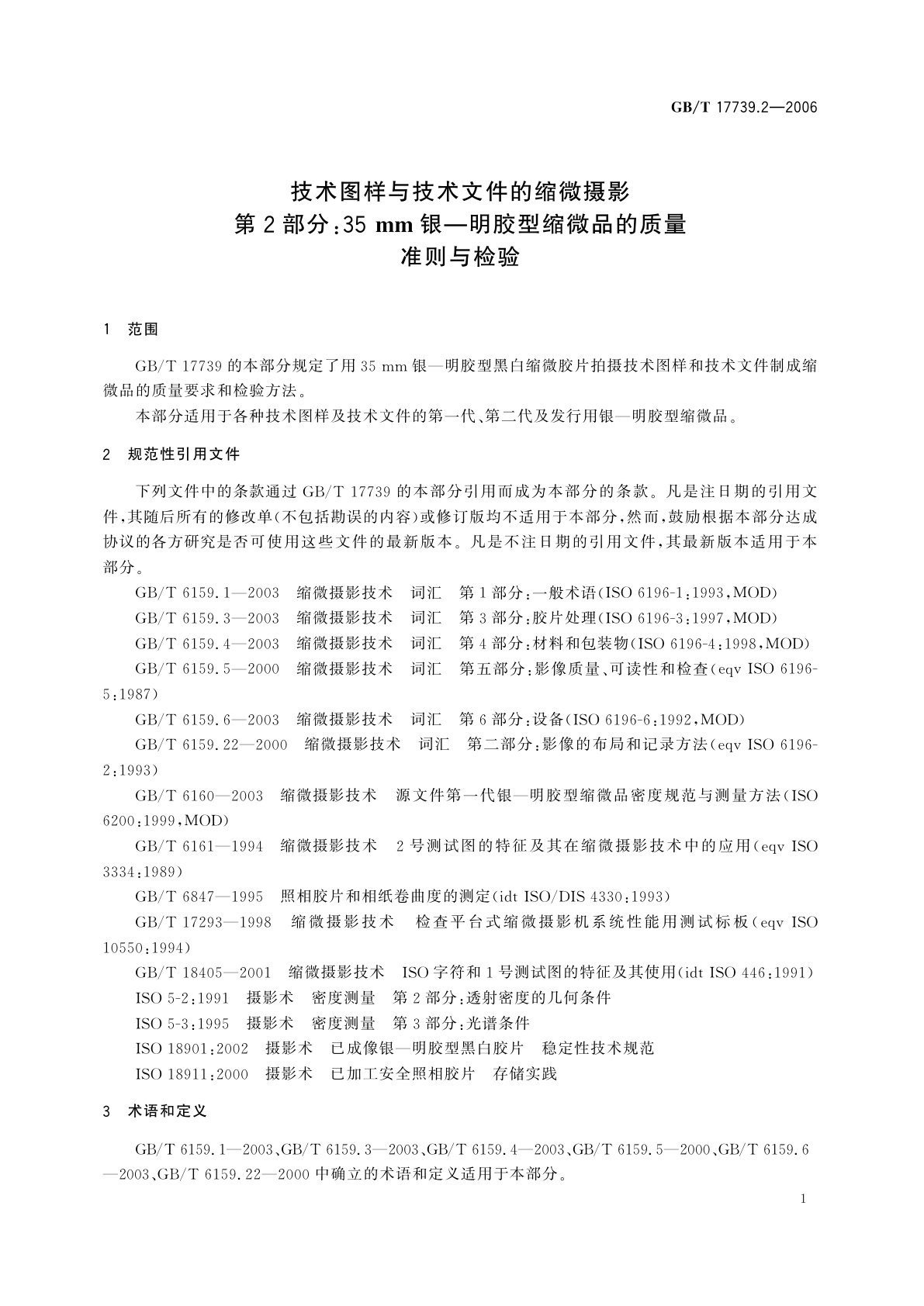 GB/T 17739.2-2006 技术图样与技术文件的缩微摄影　第2部分：35mm银—明胶型缩微品的质量准则与检验