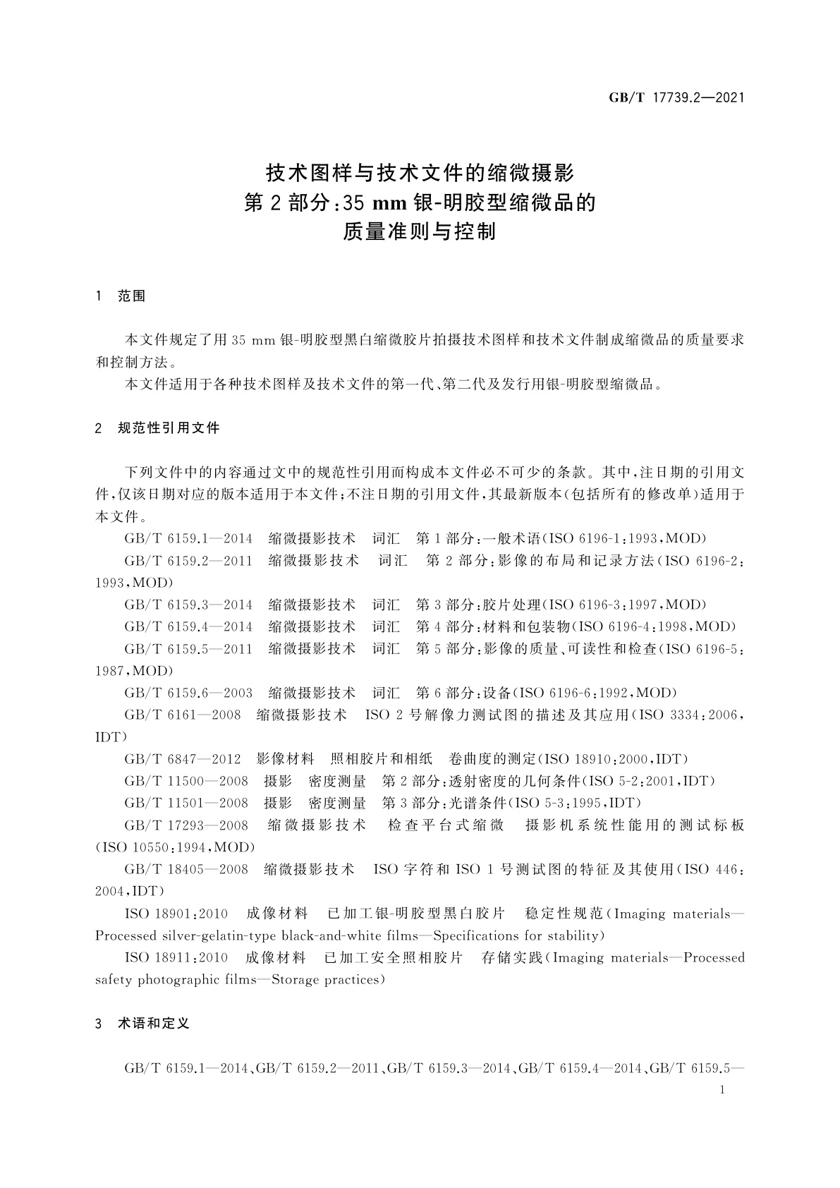 GB/T 17739.2-2021 技术图样与技术文件的缩微摄影　第2部分：35 mm银-明胶型缩微品的质量准则与控制