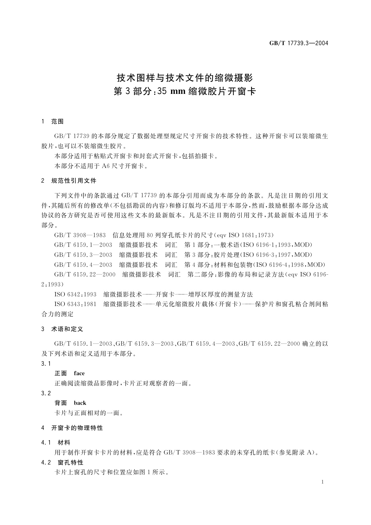 GB/T 17739.3-2004 技术图样与技术文件的缩微摄影　第3部分：35mm缩微胶片开窗卡
