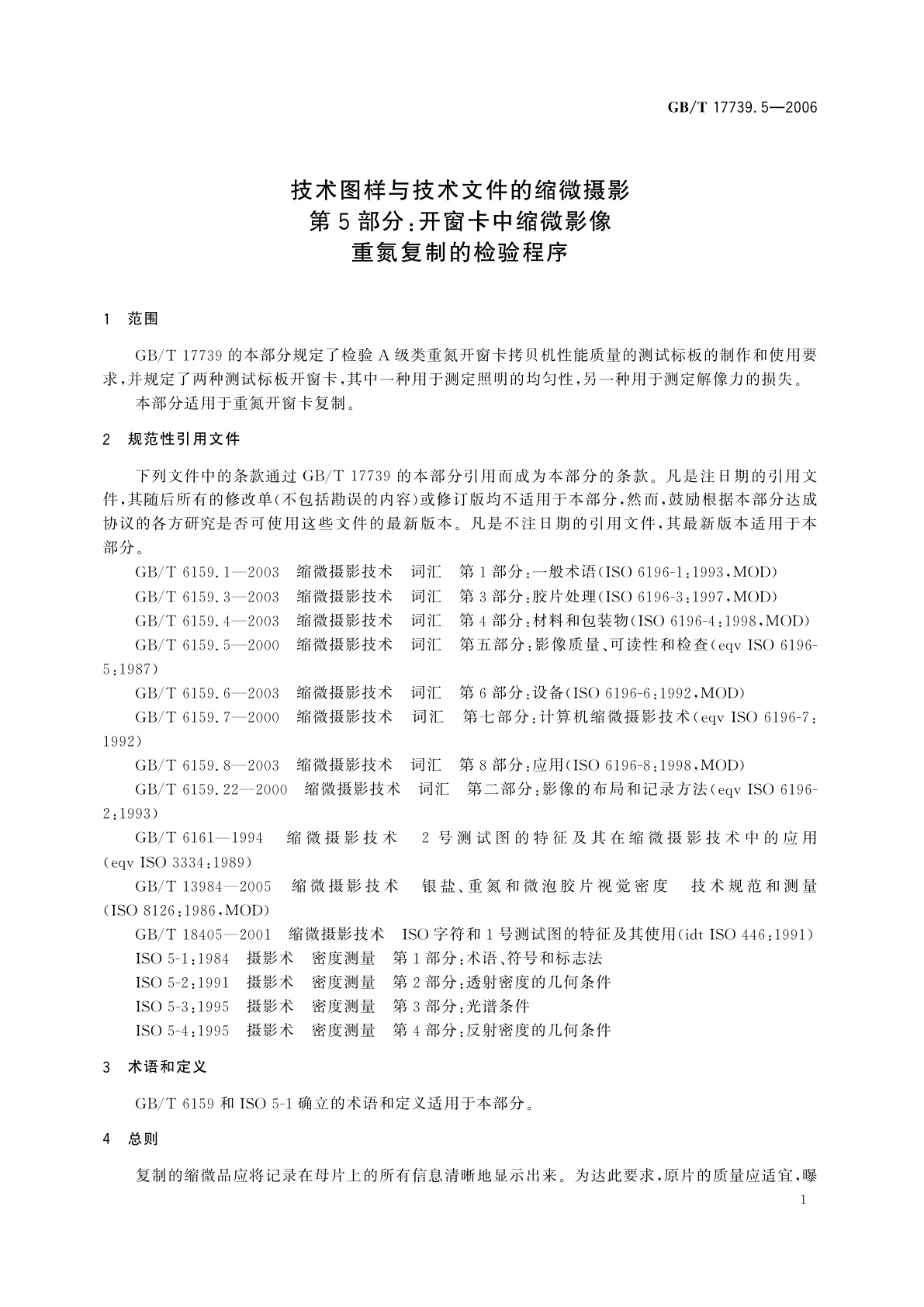 GB/T 17739.5-2006 技术图样与技术文件的缩微摄影　第5部分：开窗卡中缩微影像重氮复制的检验程序