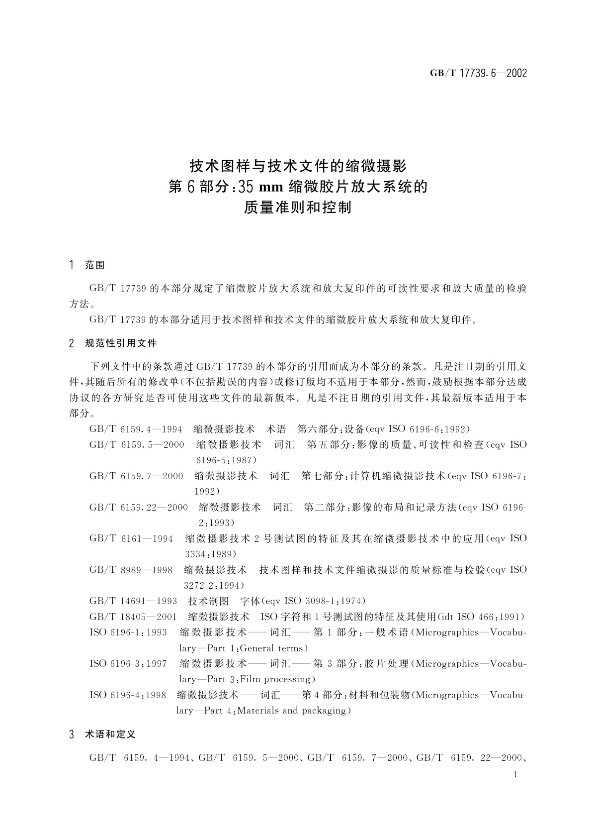 GB/T 17739.6-2002 技术图样与技术文件的缩微摄影　第6部分：35mm缩微胶片放大系统的质量准则和控制