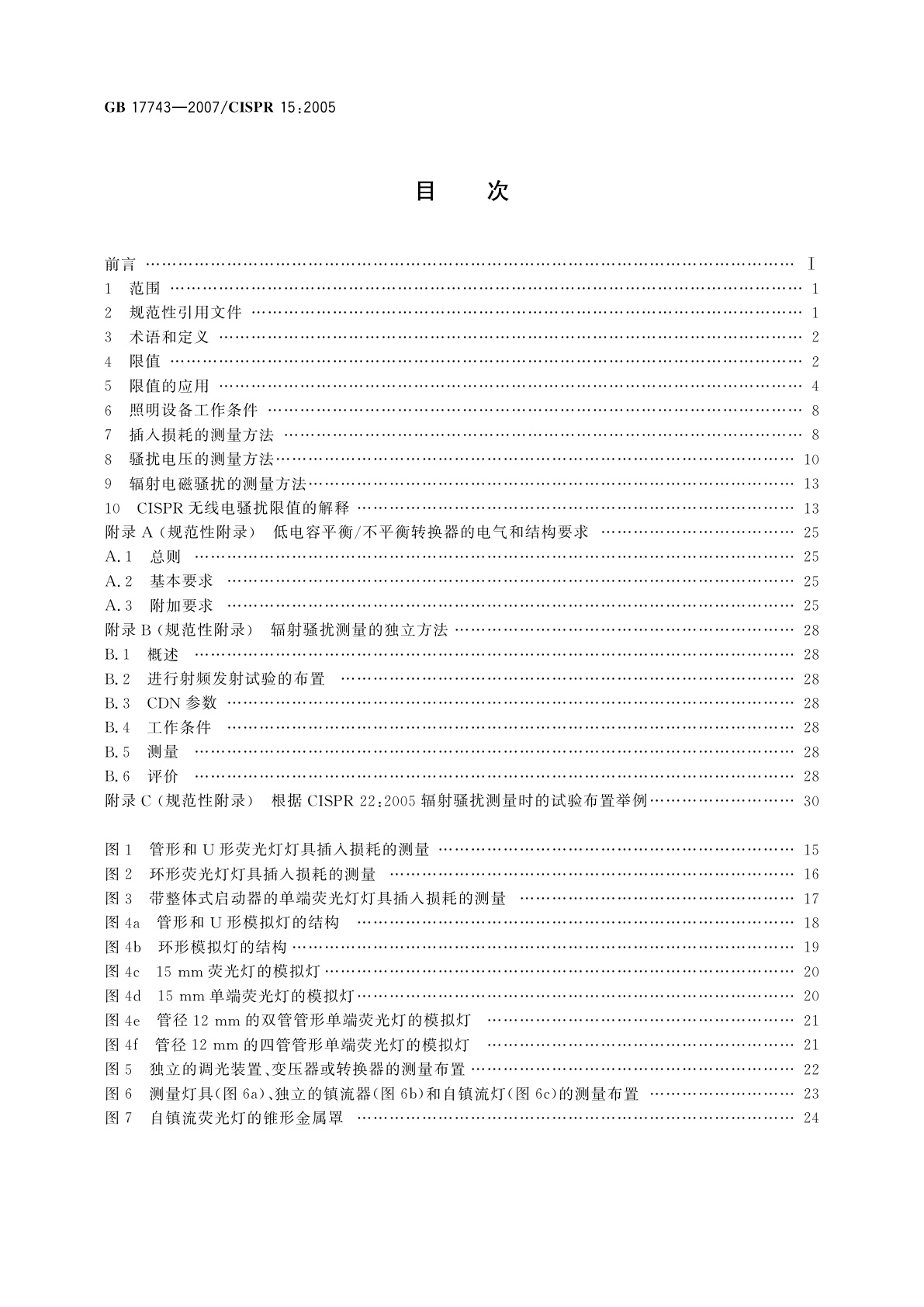 GB/T 17743-2007 电气照明和类似设备的无线电骚扰特性的限值和测量方法