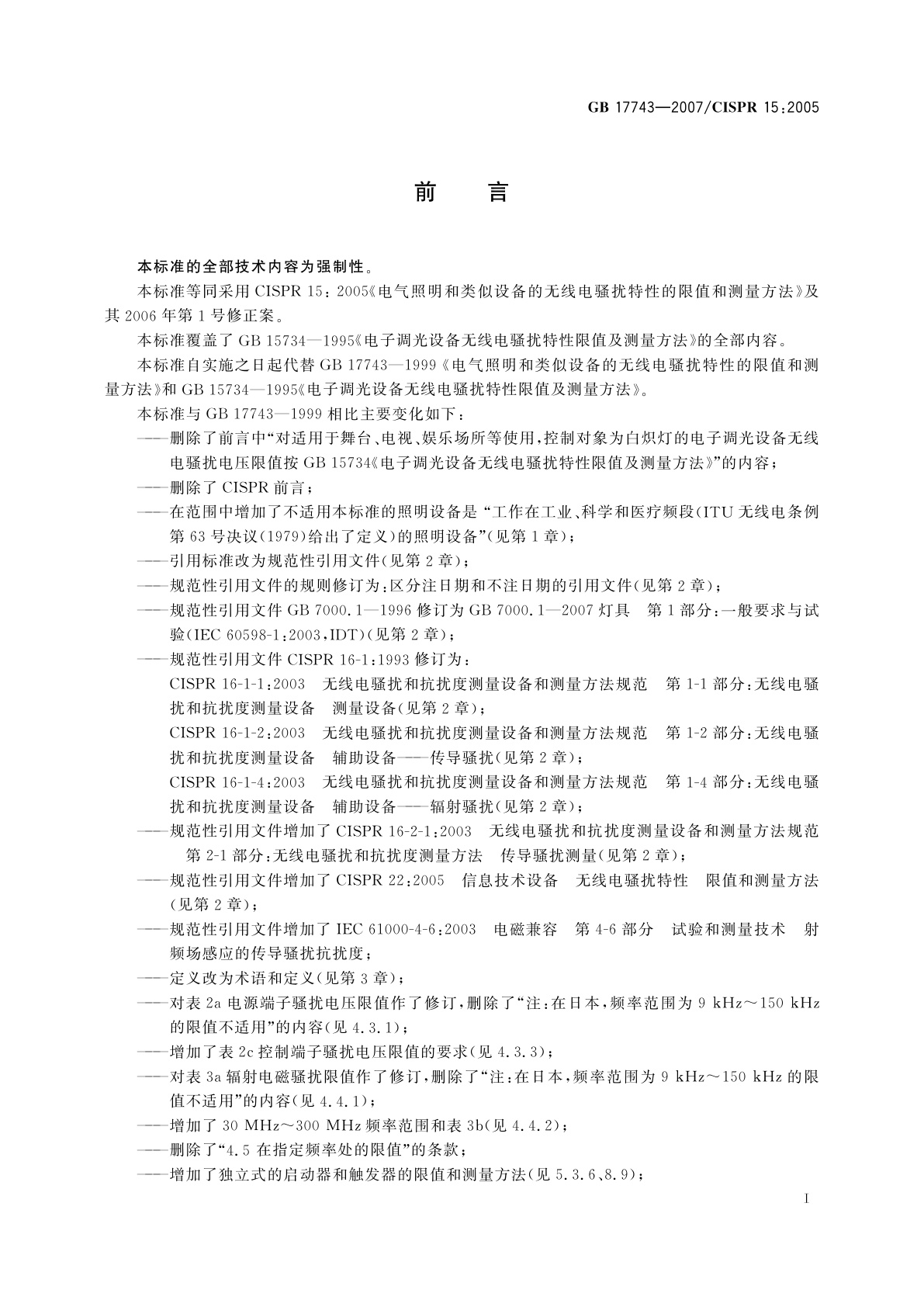 GB/T 17743-2007 电气照明和类似设备的无线电骚扰特性的限值和测量方法