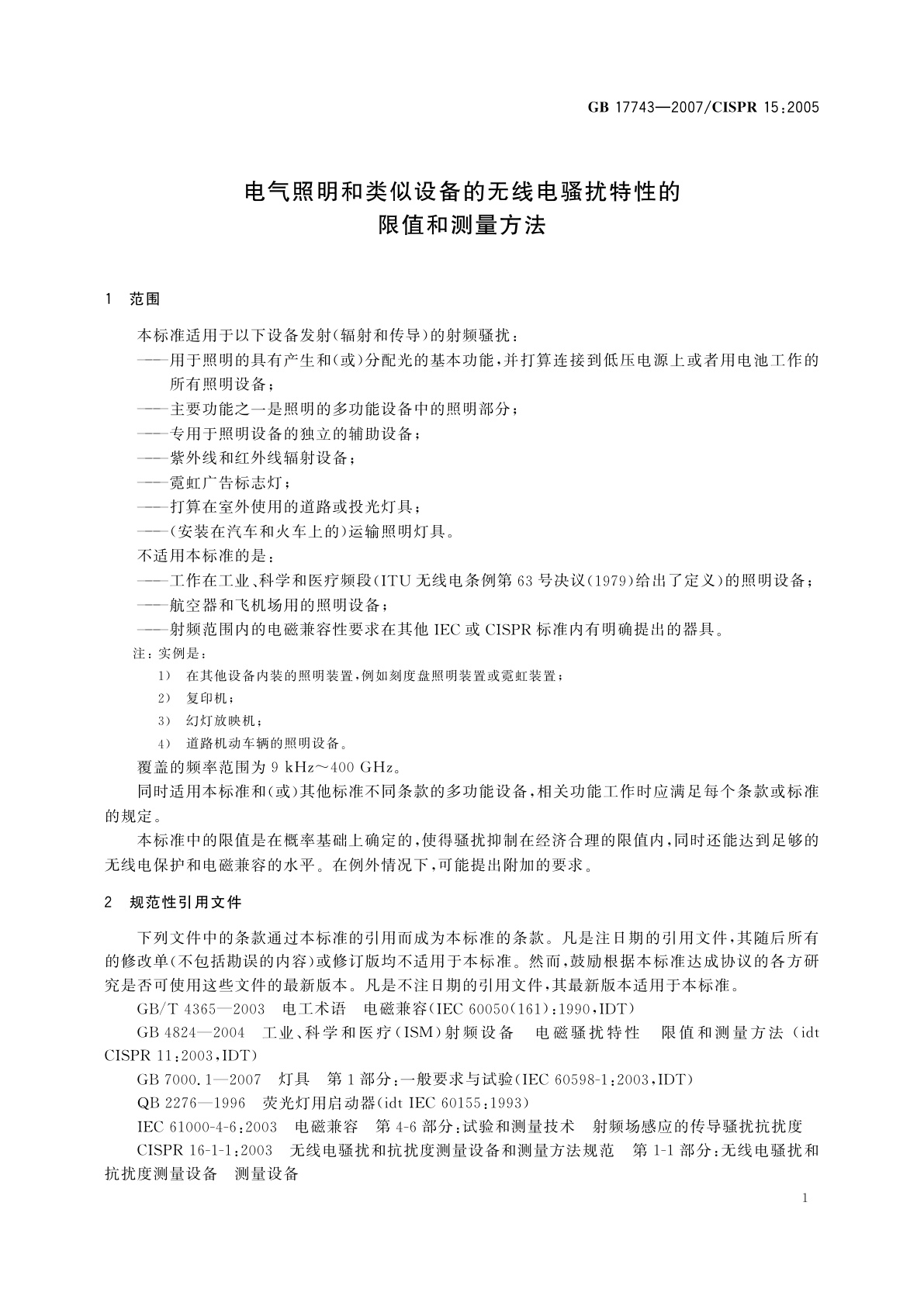 GB/T 17743-2007 电气照明和类似设备的无线电骚扰特性的限值和测量方法